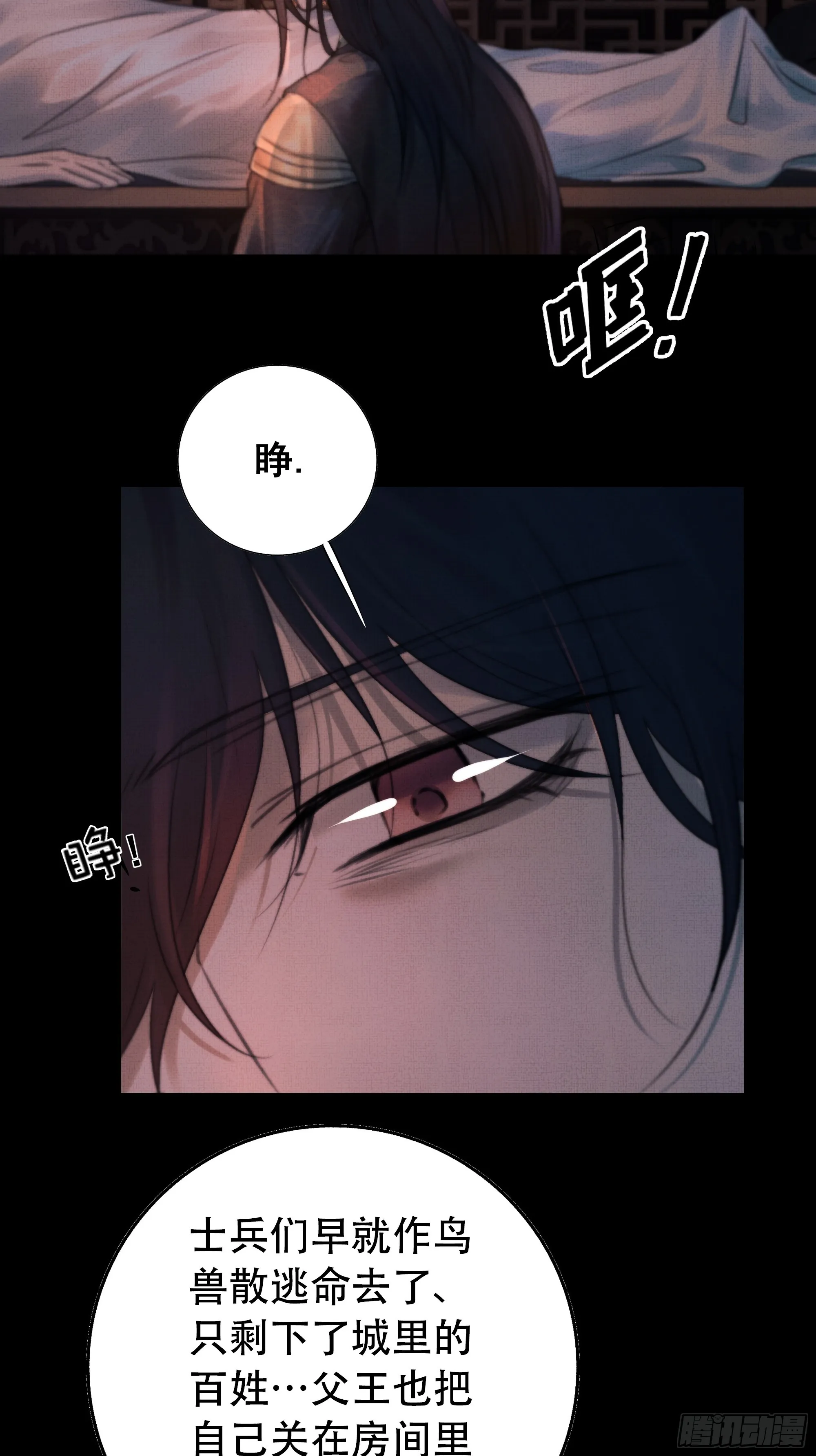 言往昔，如梦寐 第21页