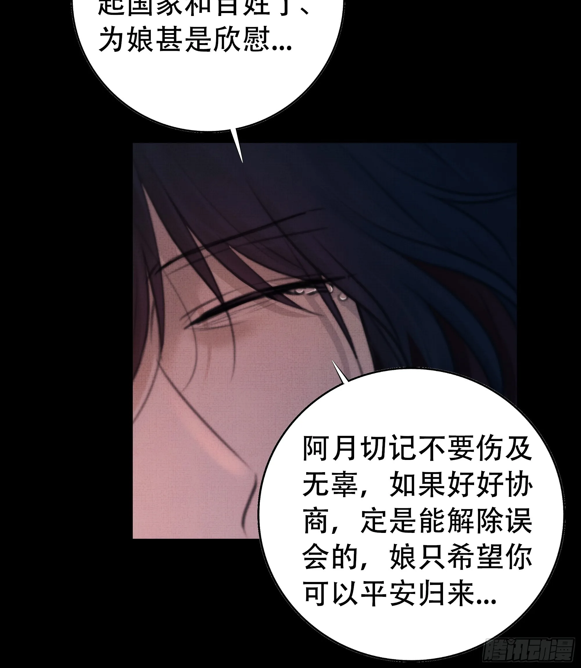 言往昔，如梦寐 第23页