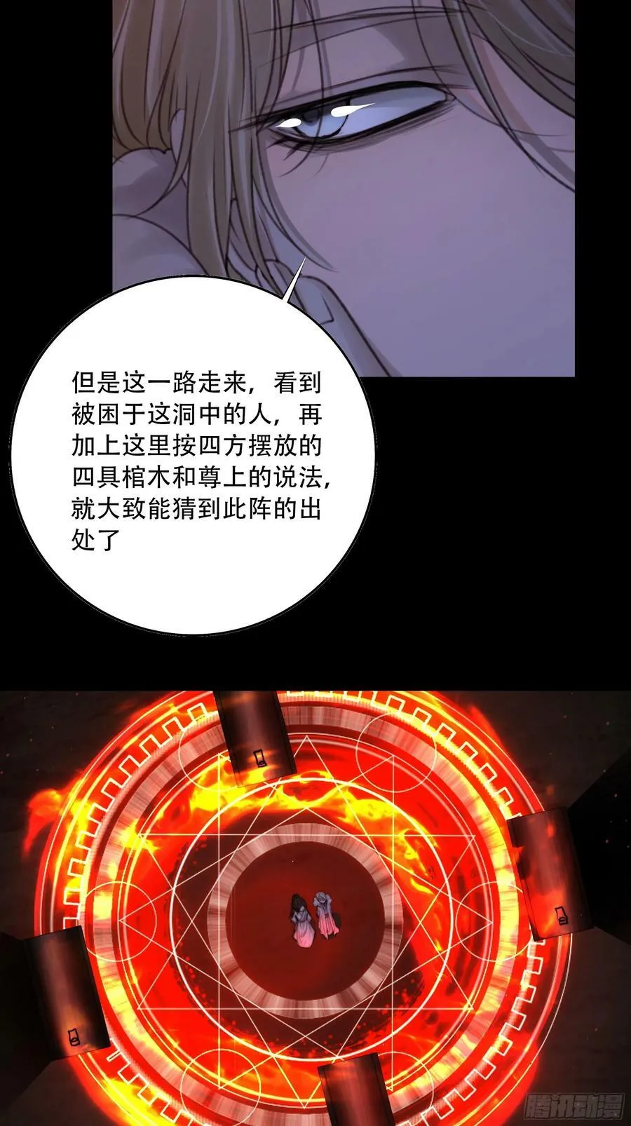 天道不公，枯骨愤鸣！ 第17页
