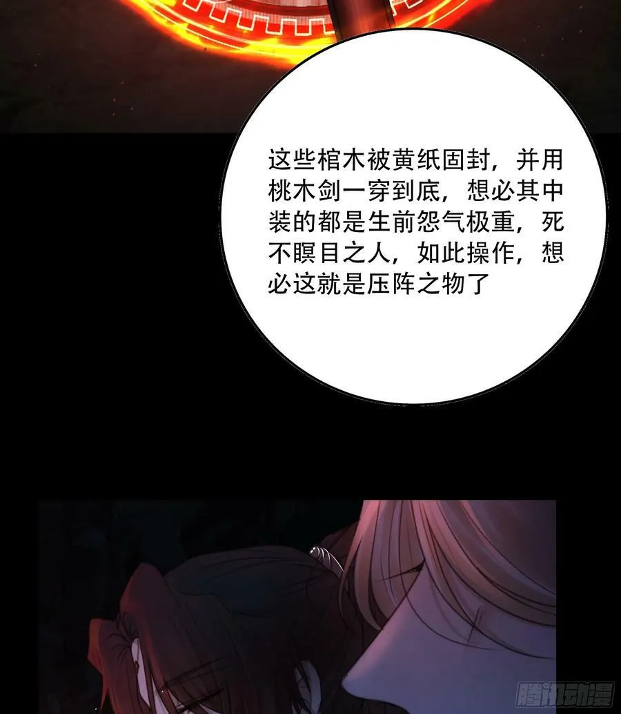 天道不公，枯骨愤鸣！ 第18页
