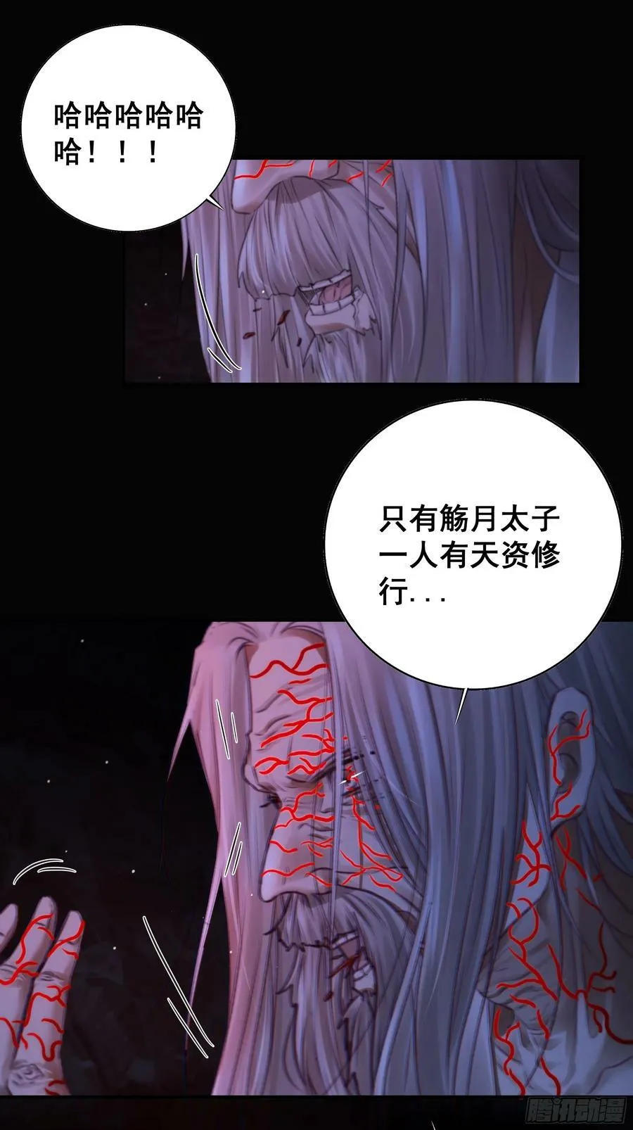 天道不公，枯骨愤鸣！ 第24页