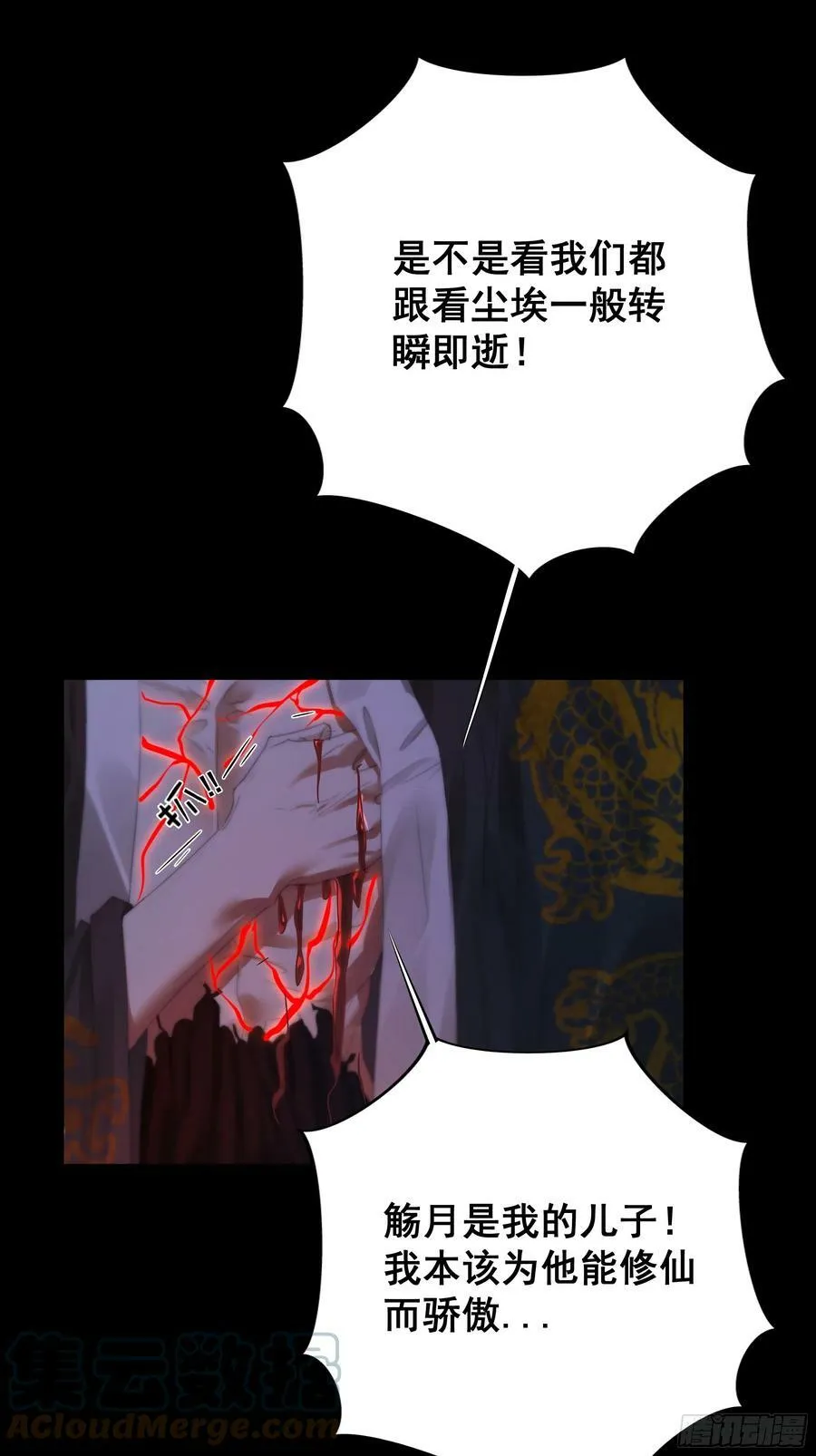 天道不公，枯骨愤鸣！ 第28页