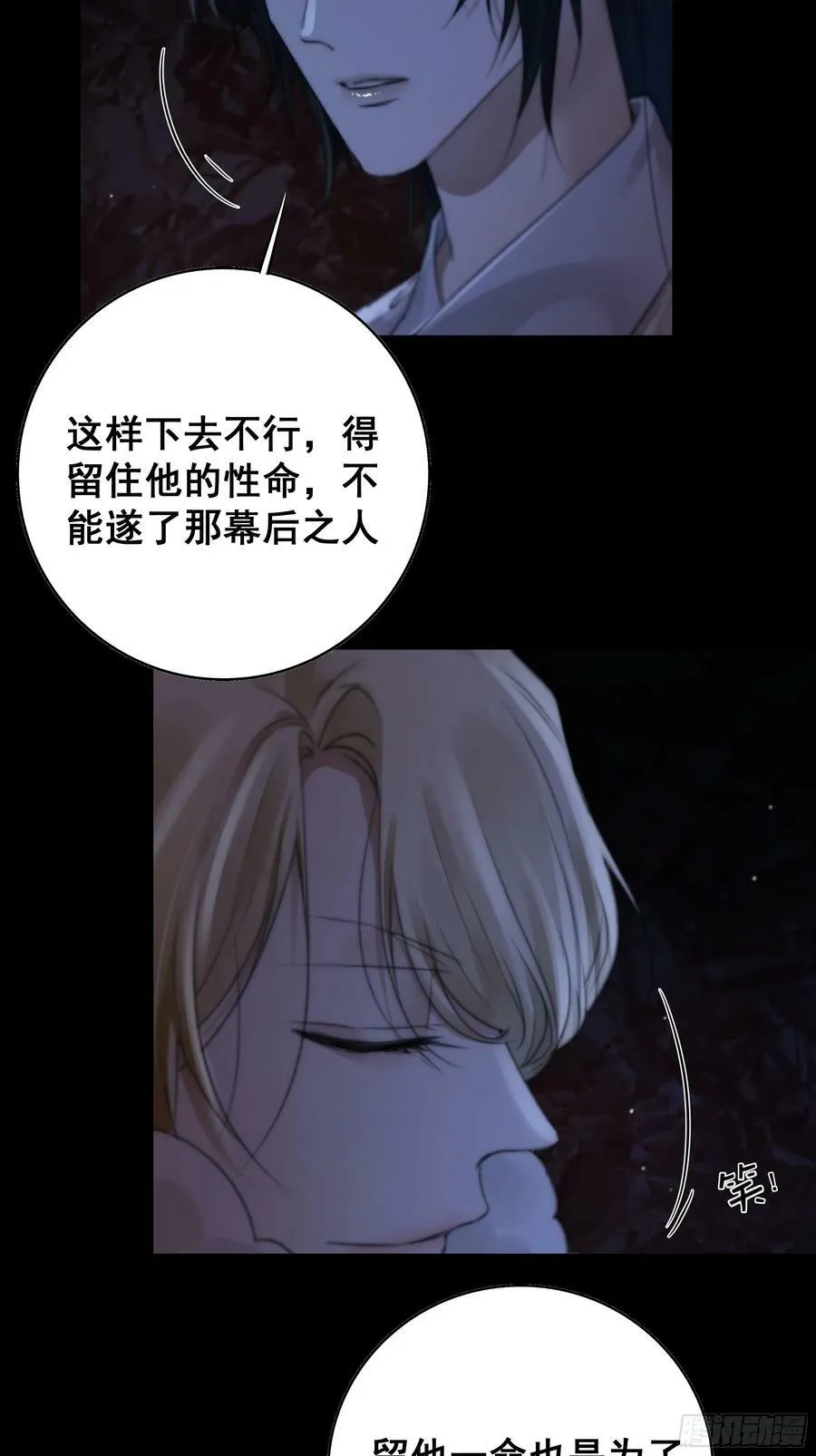 天道不公，枯骨愤鸣！ 第33页