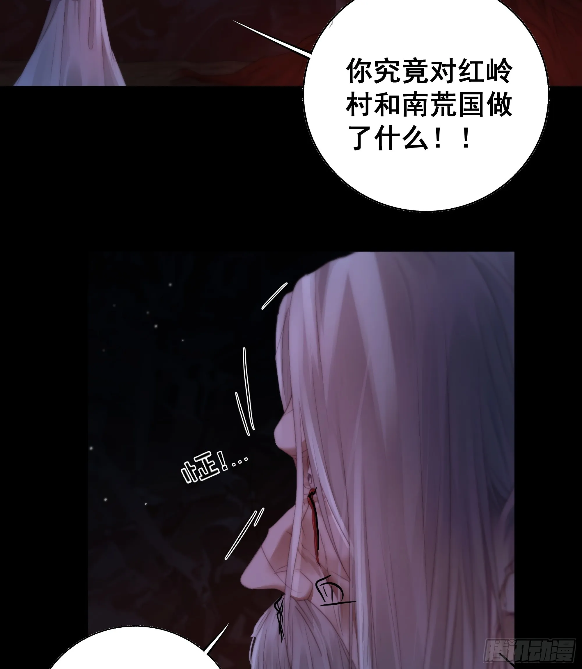 南荒国主埋下的血与仇 第10页