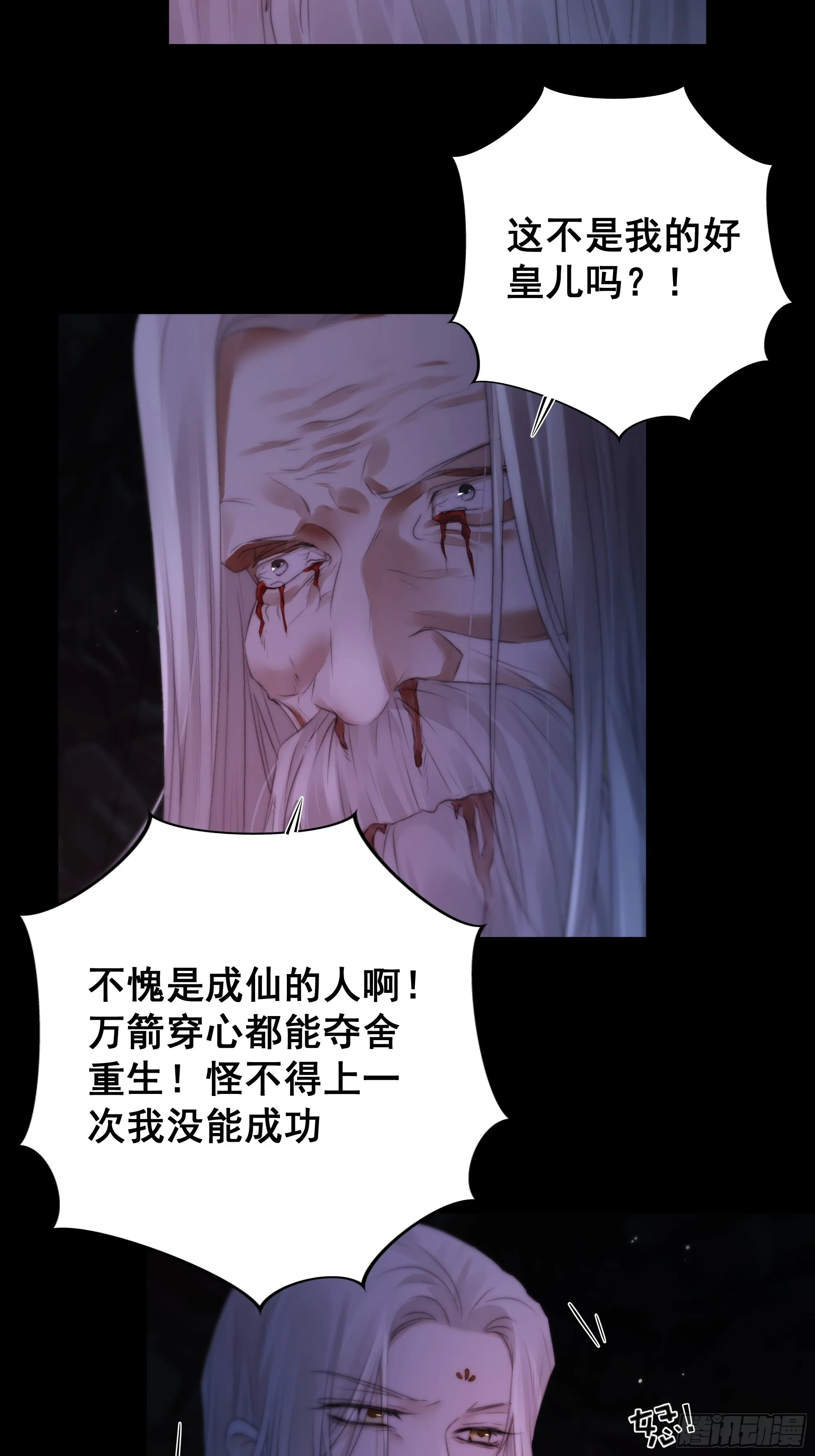 南荒国主埋下的血与仇 第13页