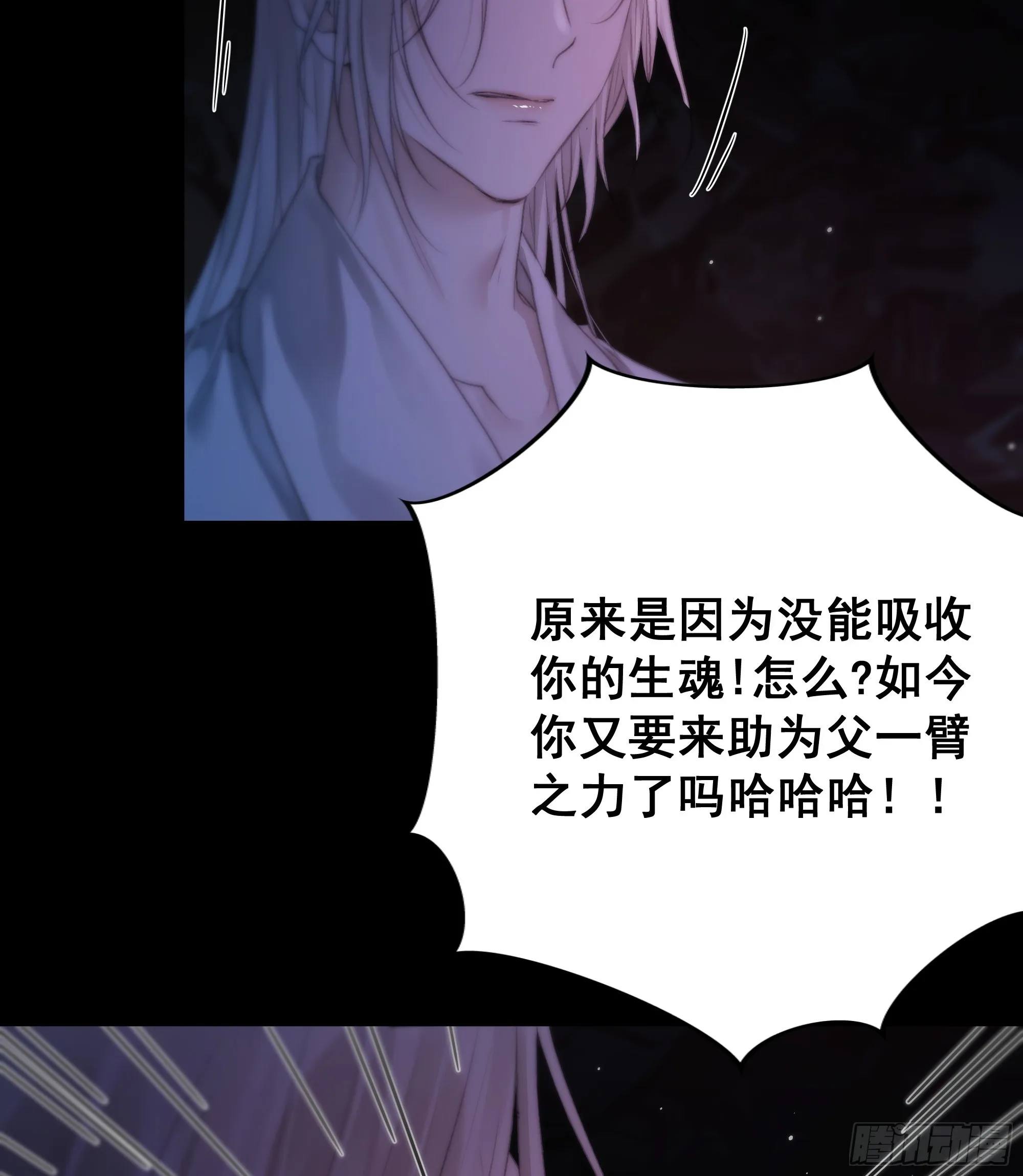 南荒国主埋下的血与仇 第14页