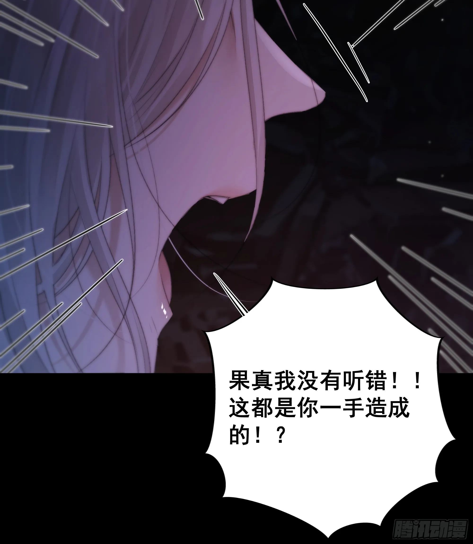 南荒国主埋下的血与仇 第15页