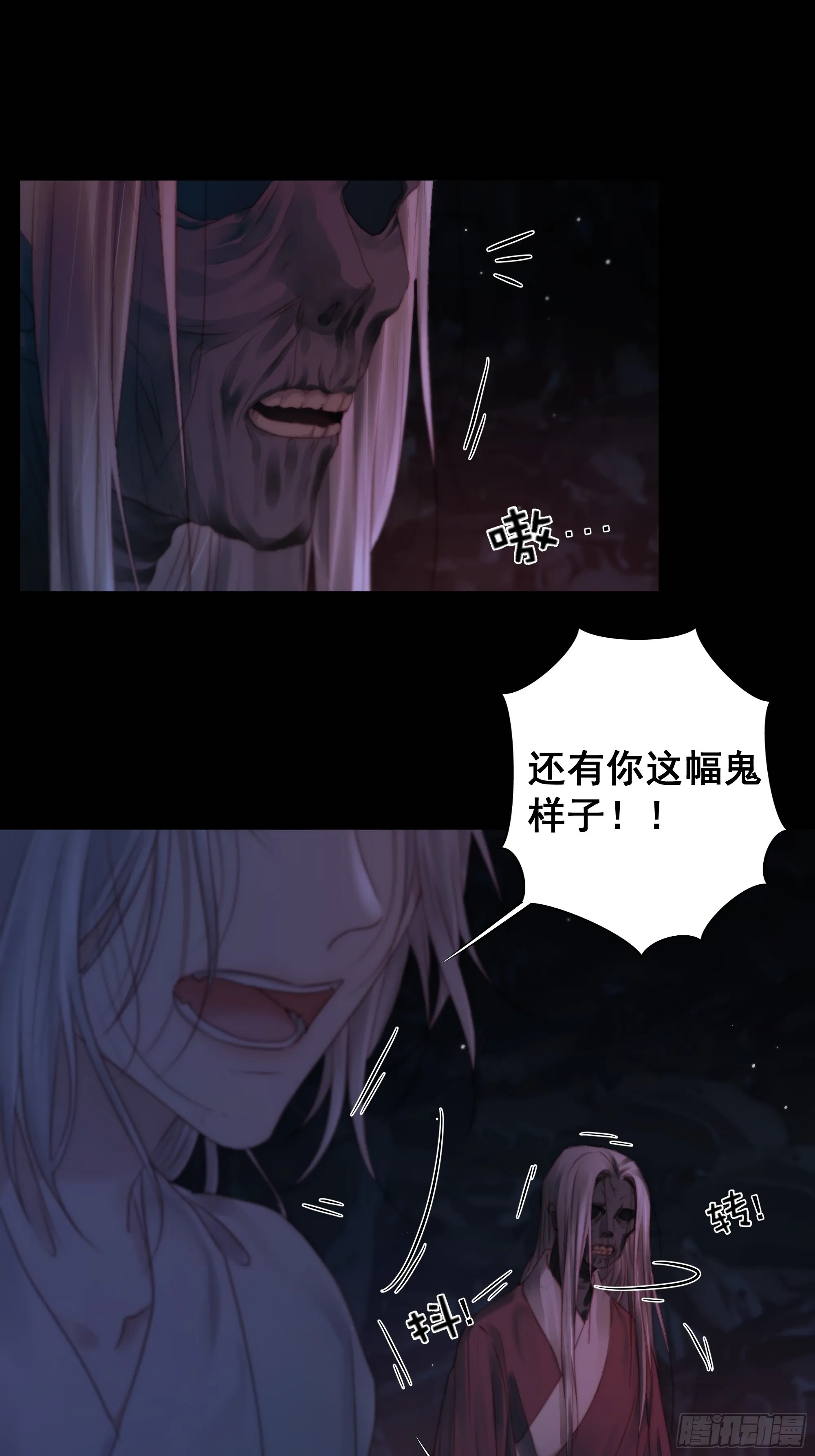 南荒国主埋下的血与仇 第16页
