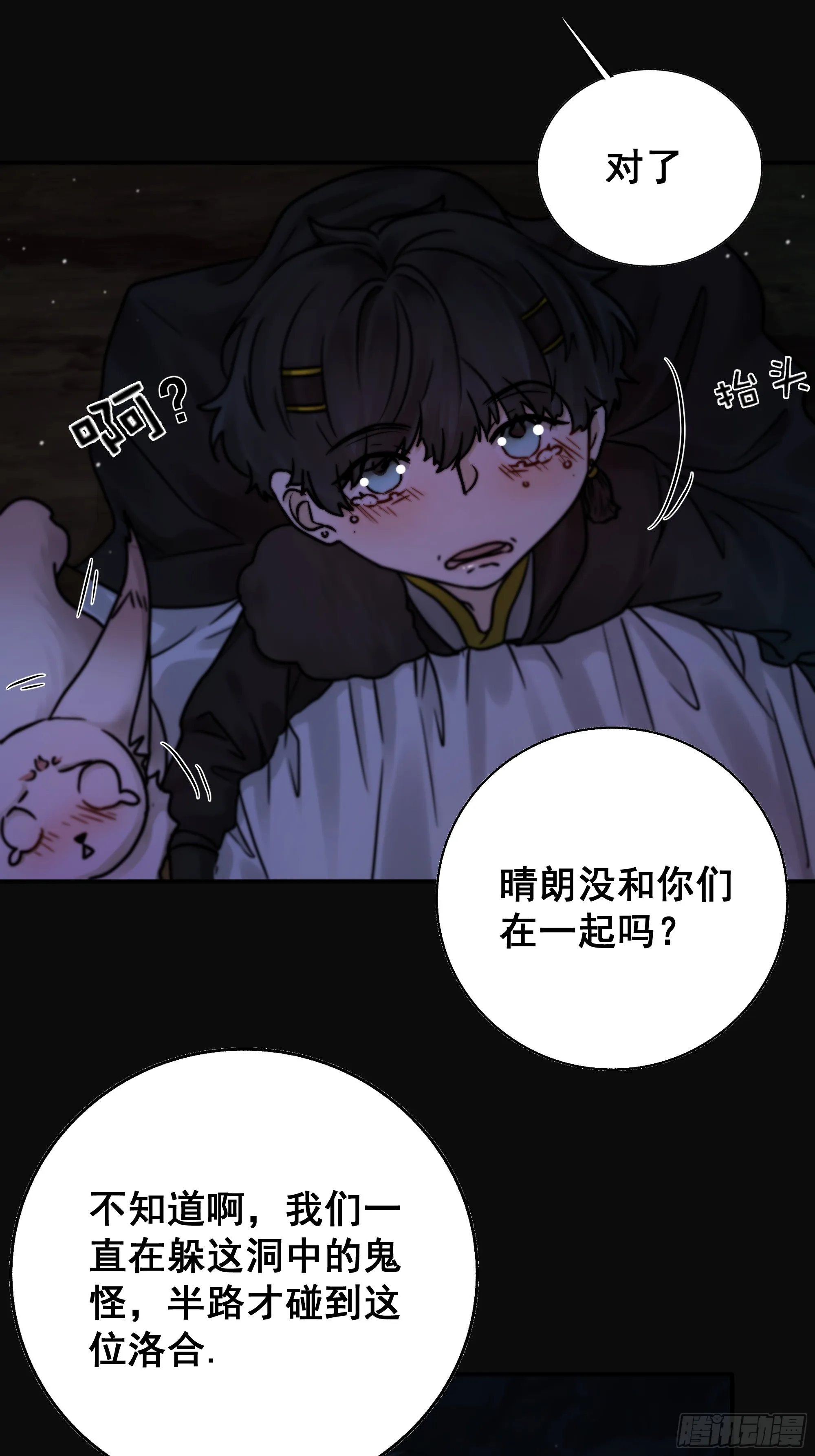 南荒国主埋下的血与仇 第32页
