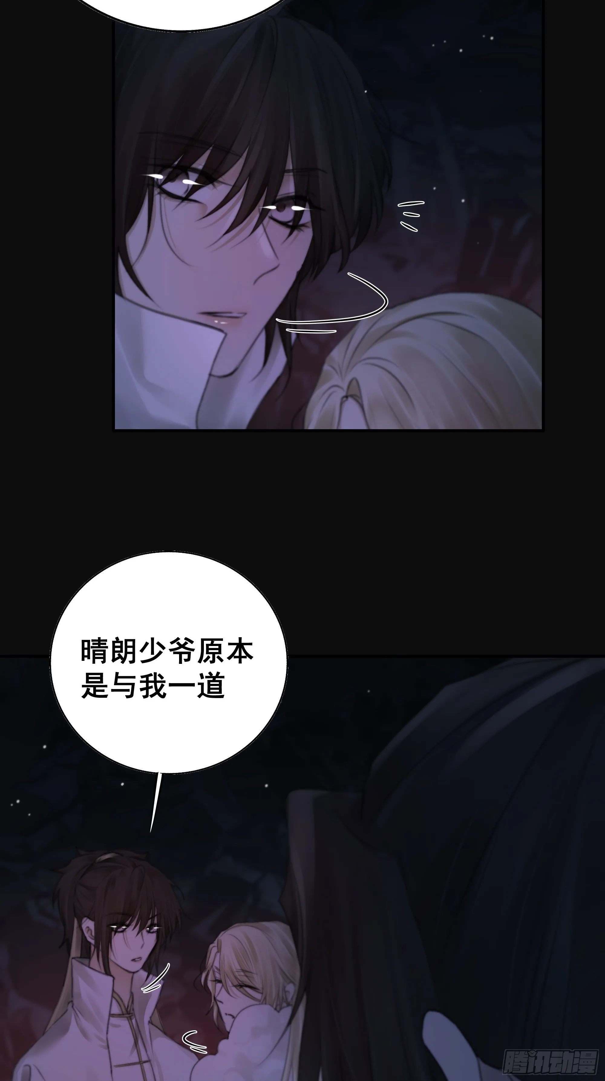 南荒国主埋下的血与仇 第33页