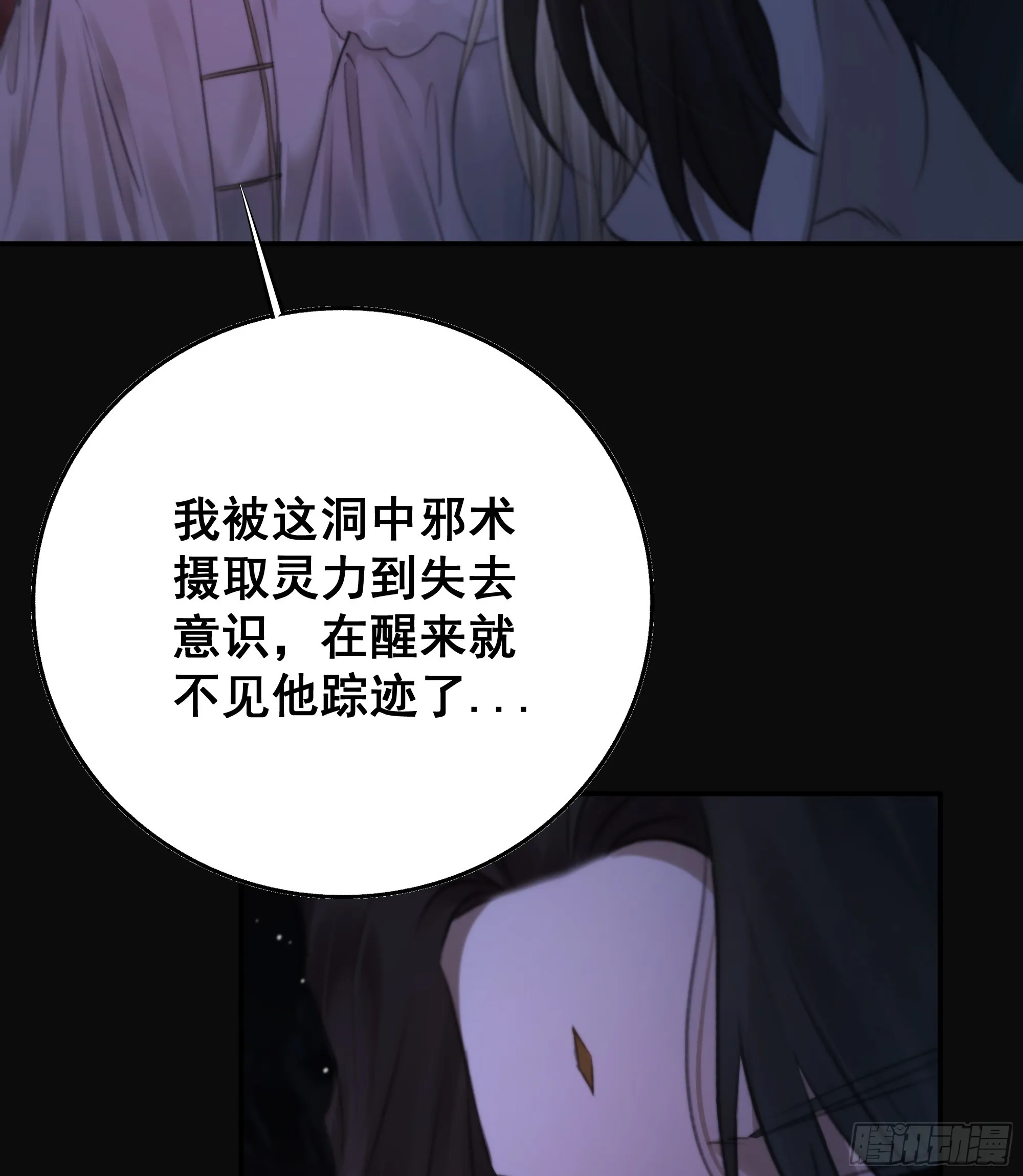 南荒国主埋下的血与仇 第34页
