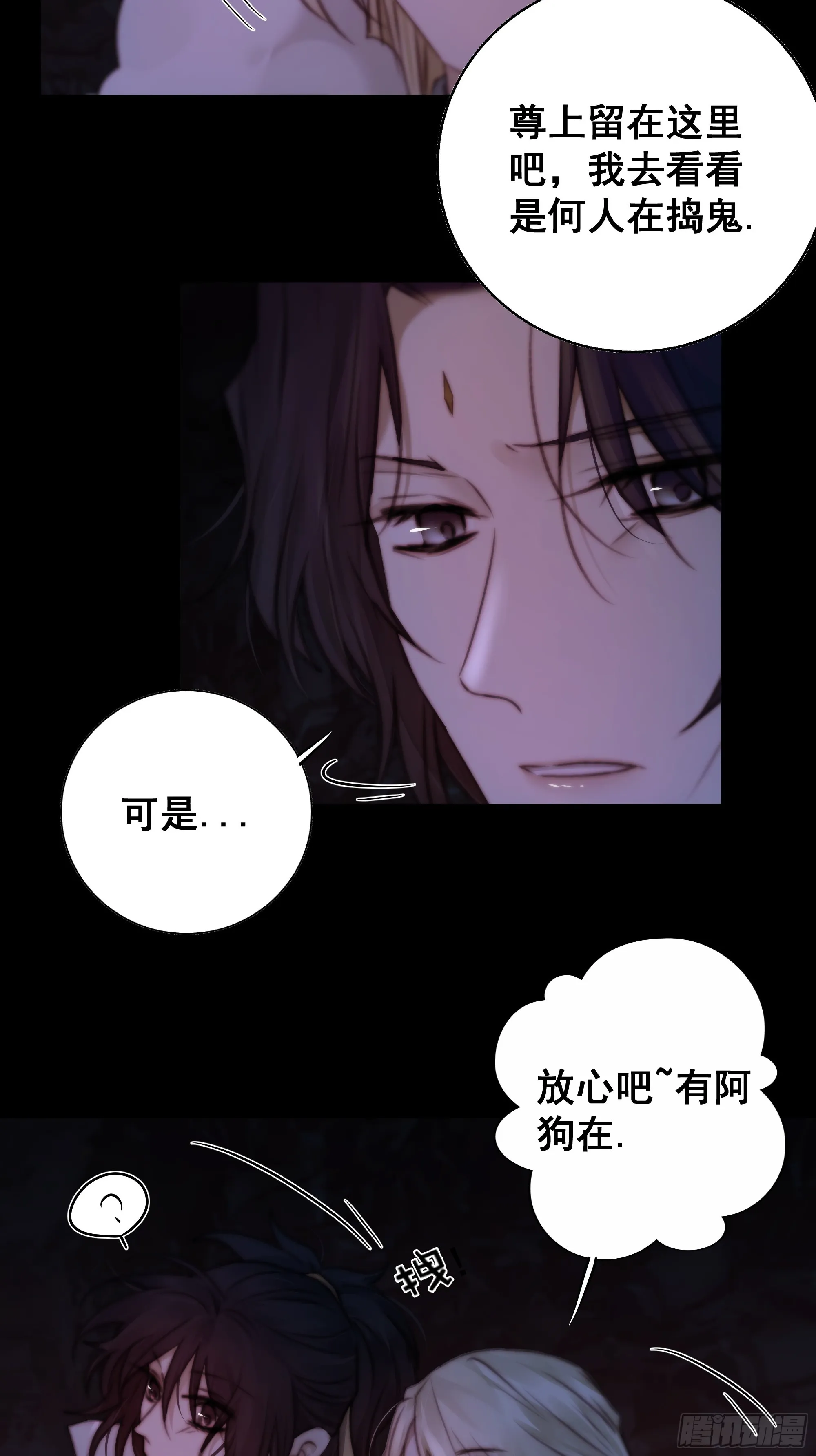 南荒国主埋下的血与仇 第45页