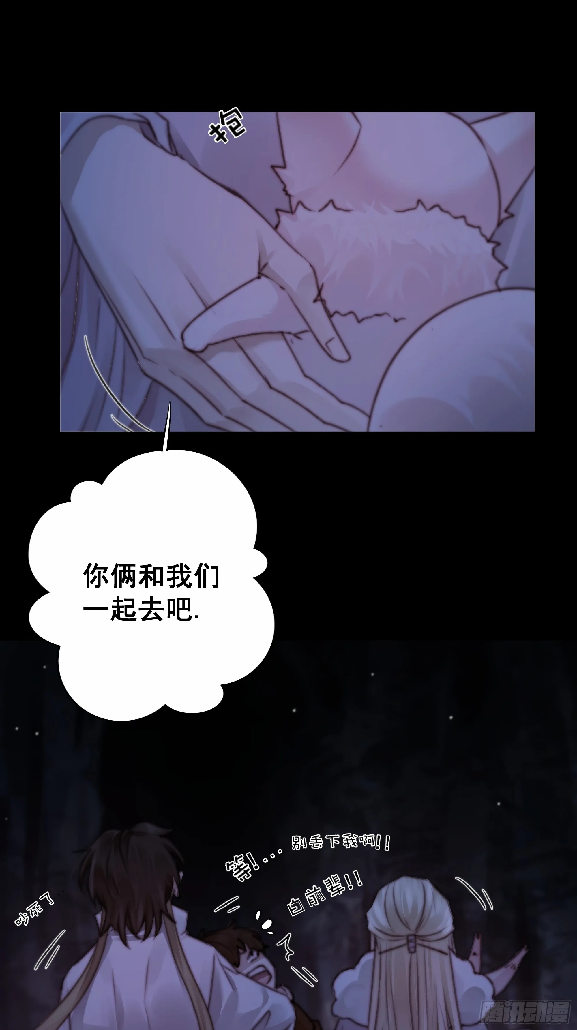 南荒国主埋下的血与仇 第48页