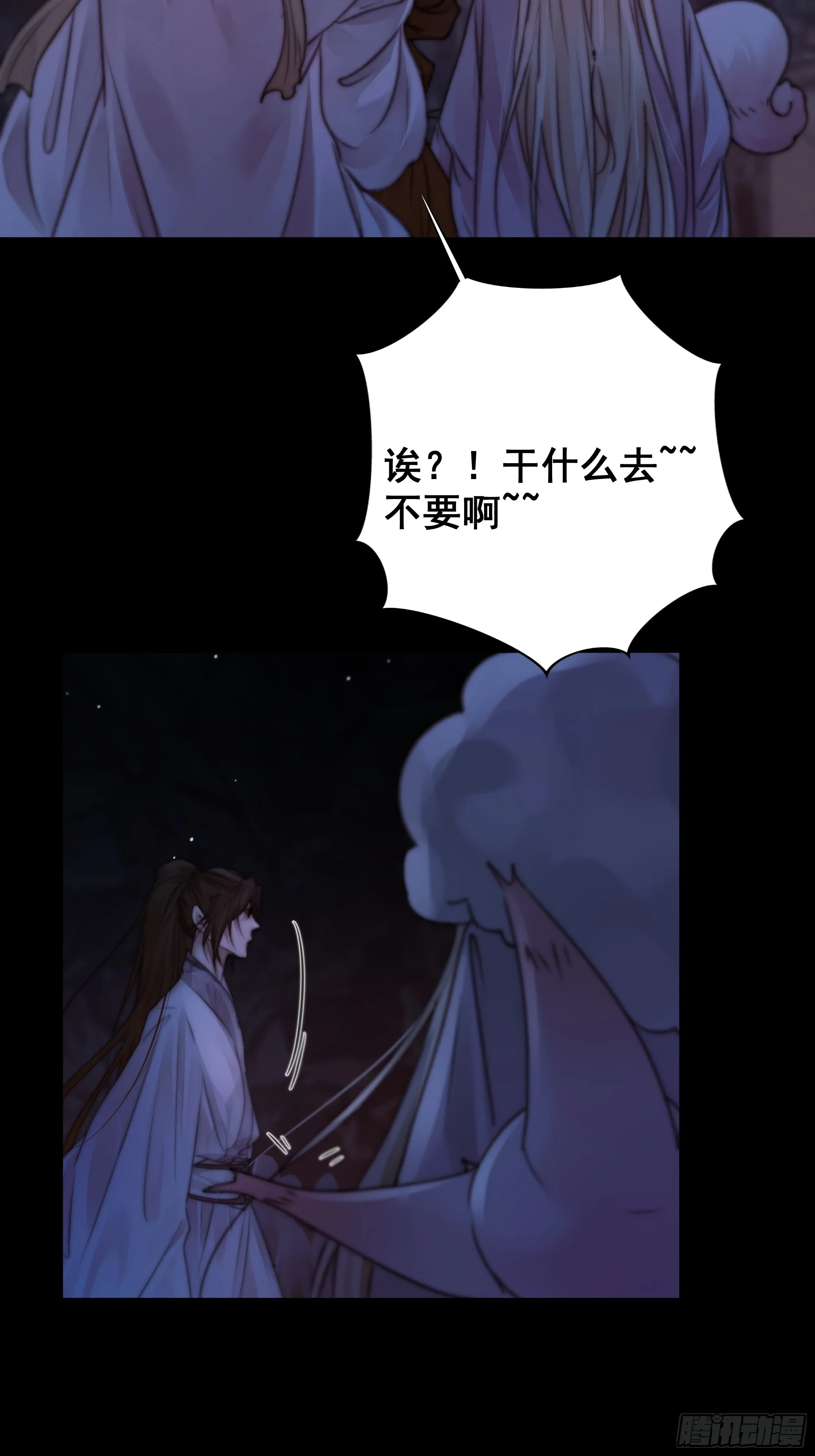 南荒国主埋下的血与仇 第49页