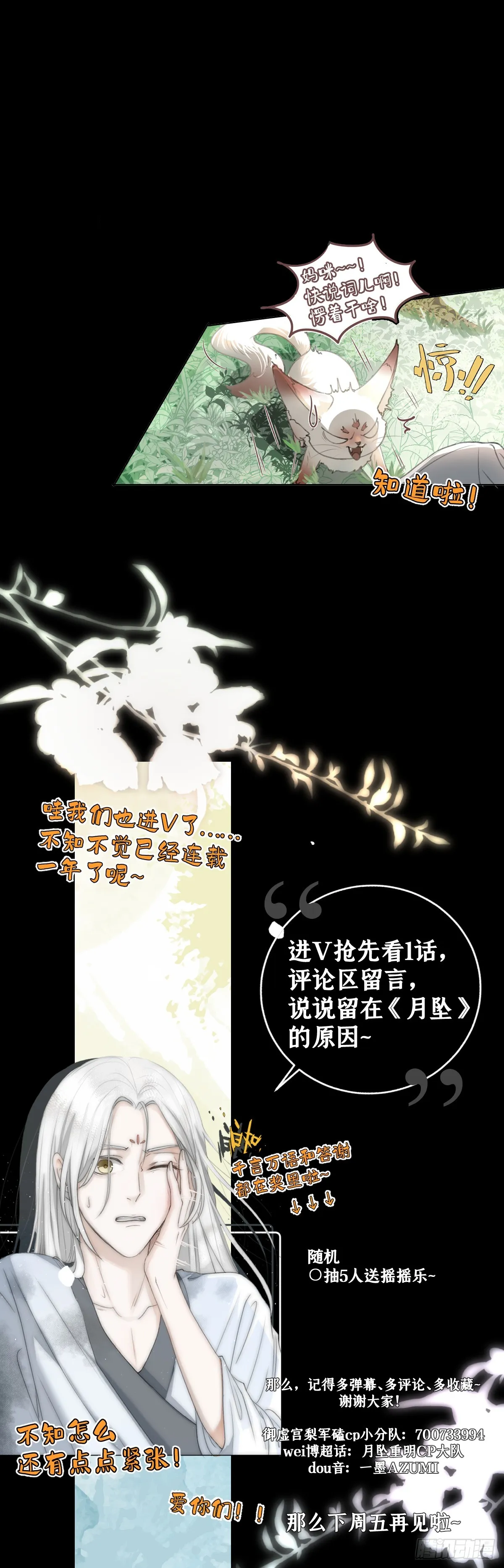 南荒国主埋下的血与仇 第56页