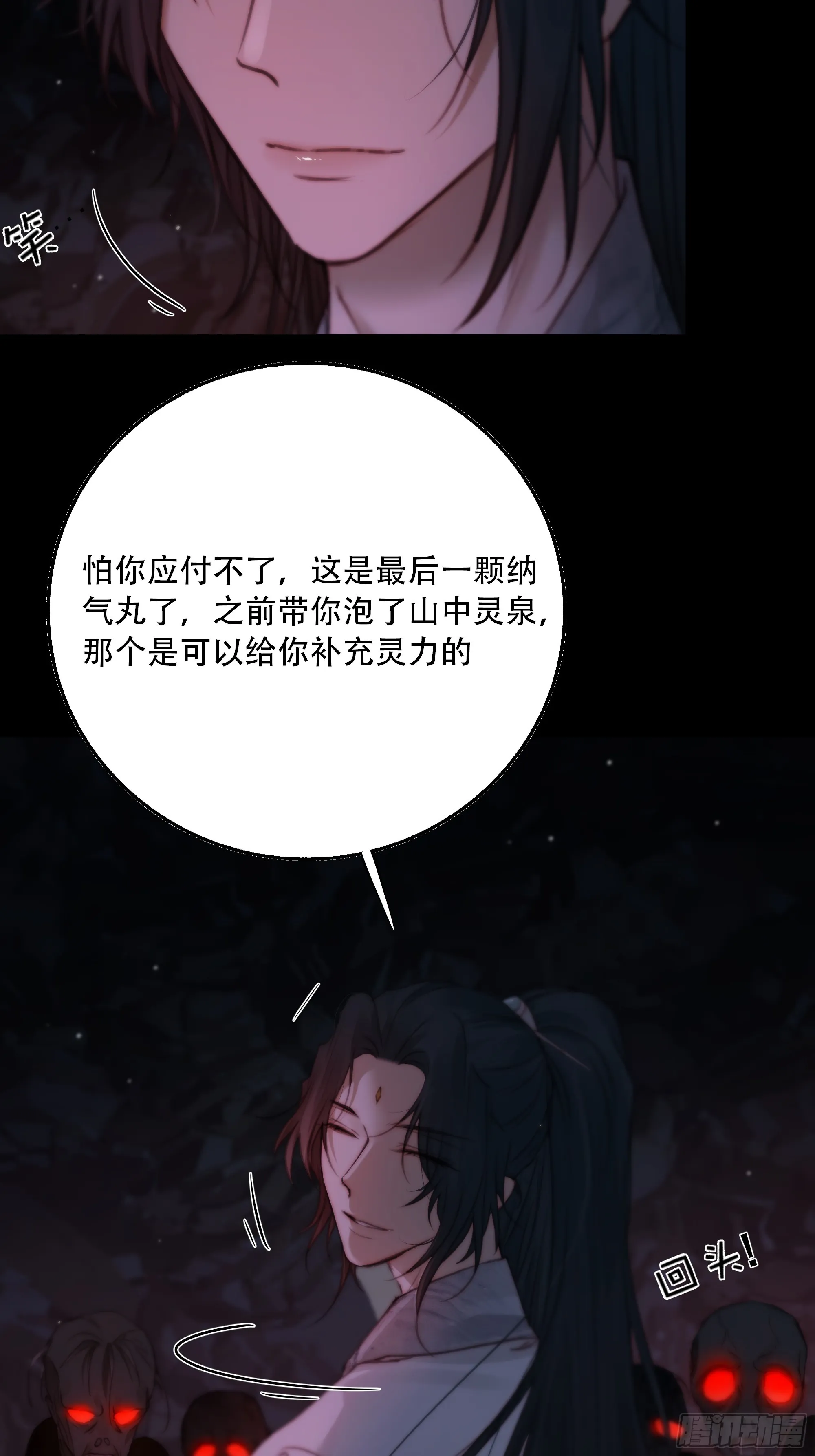 这是最后一颗纳气丸了 第13页