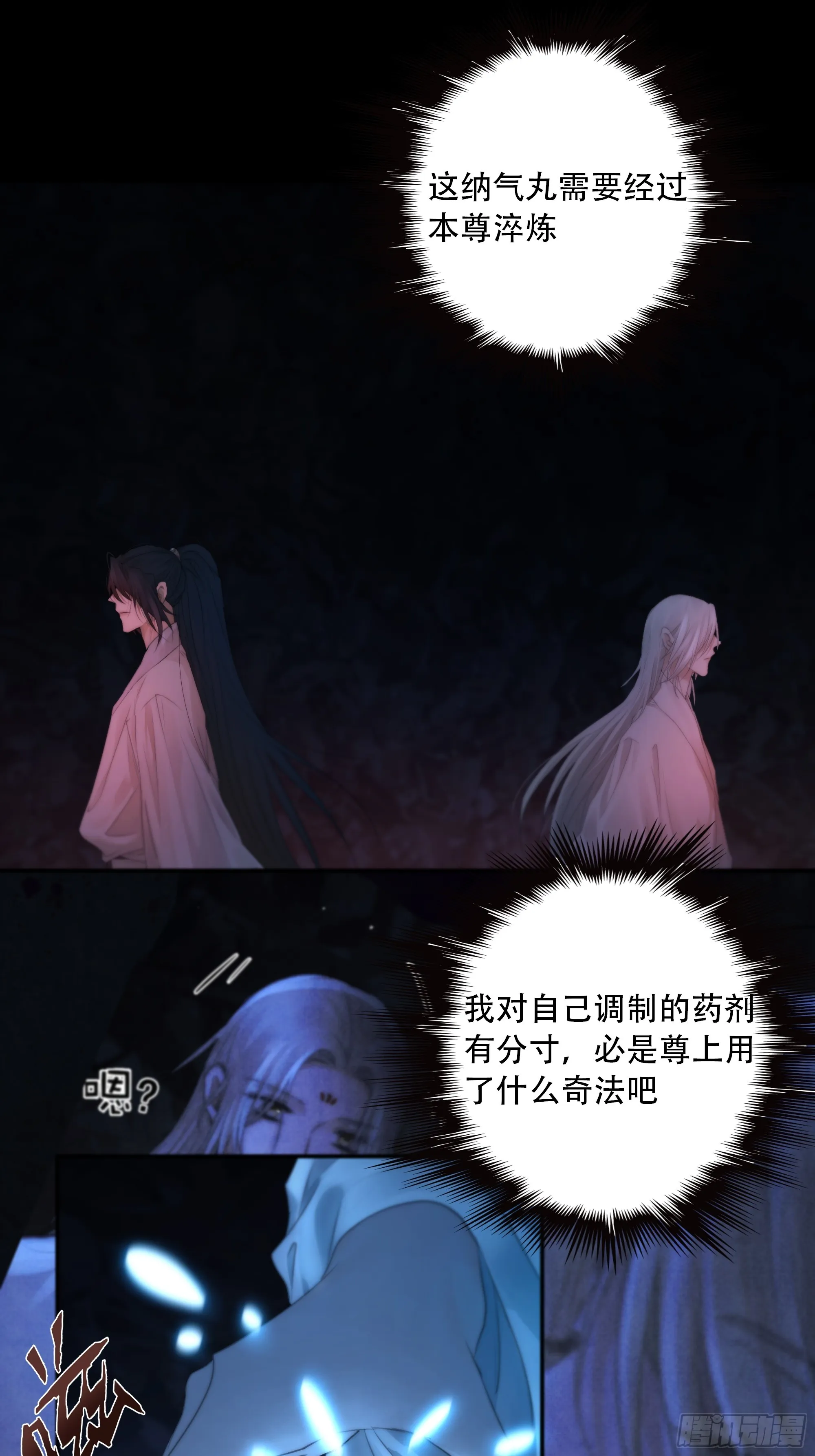 这是最后一颗纳气丸了 第16页