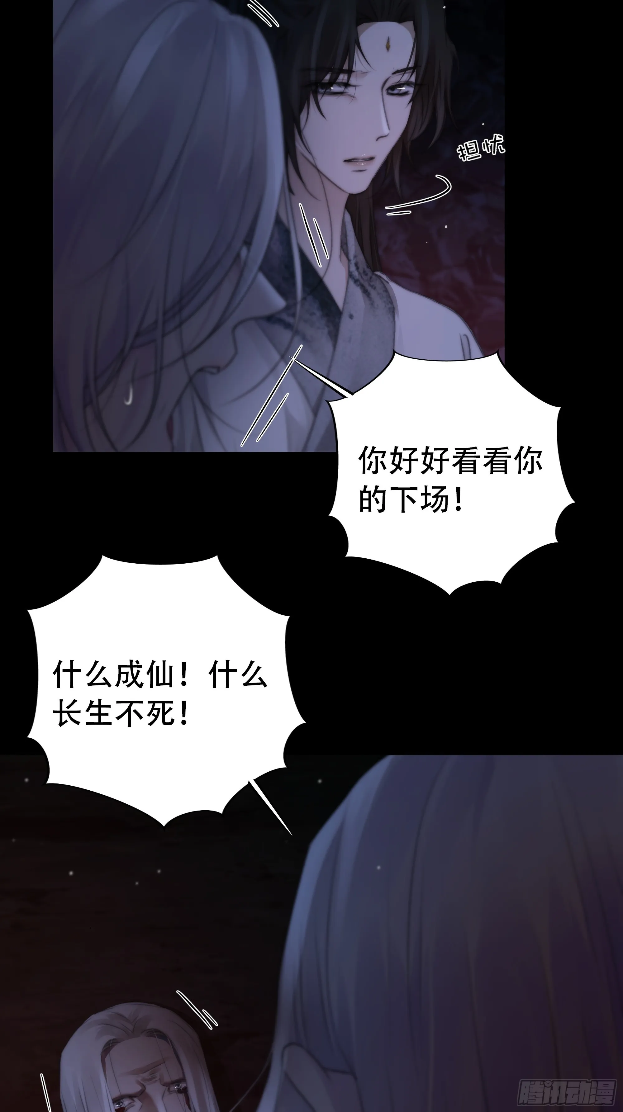 具事无全，欲壑难平 第29页