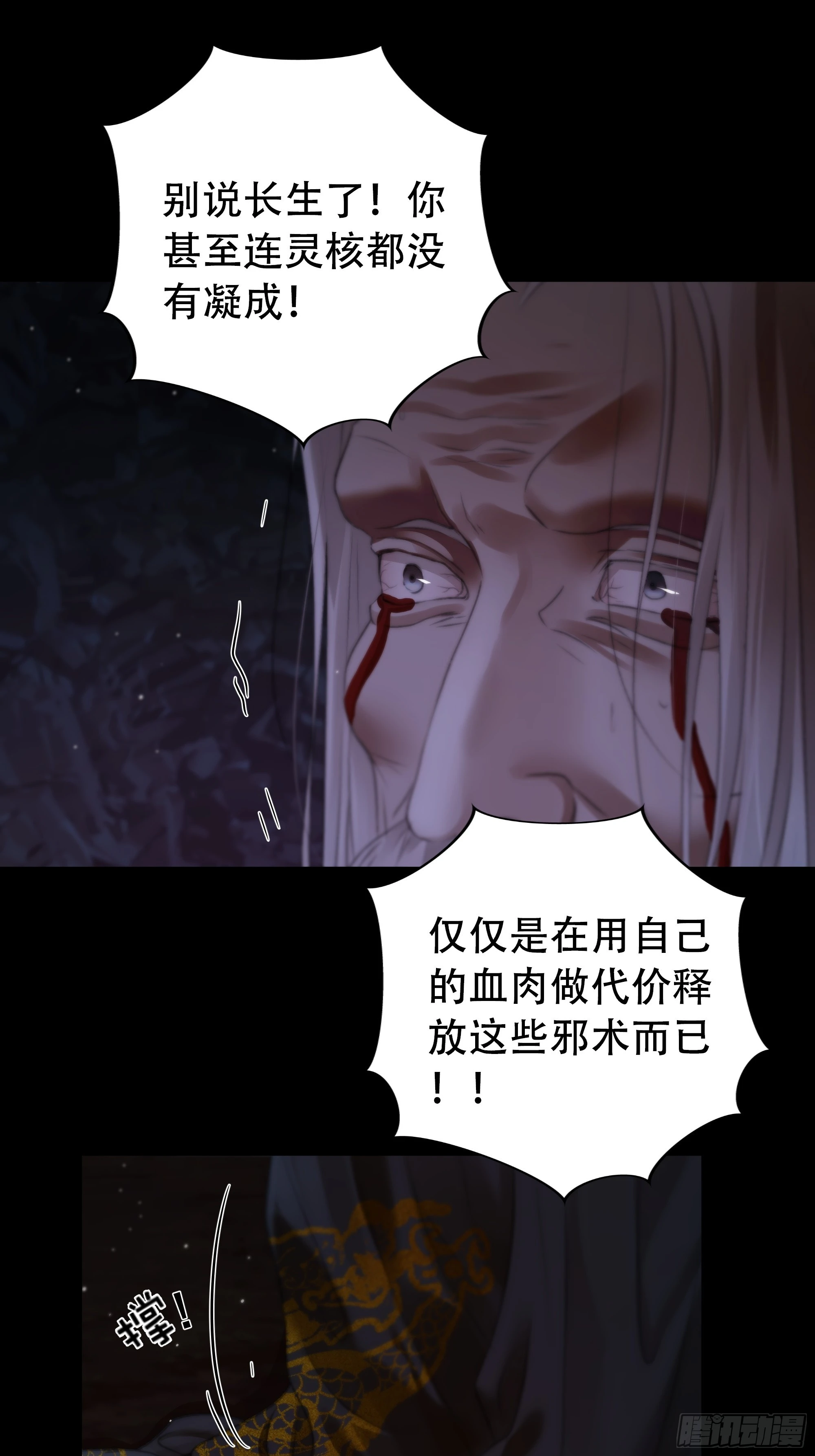 具事无全，欲壑难平 第32页