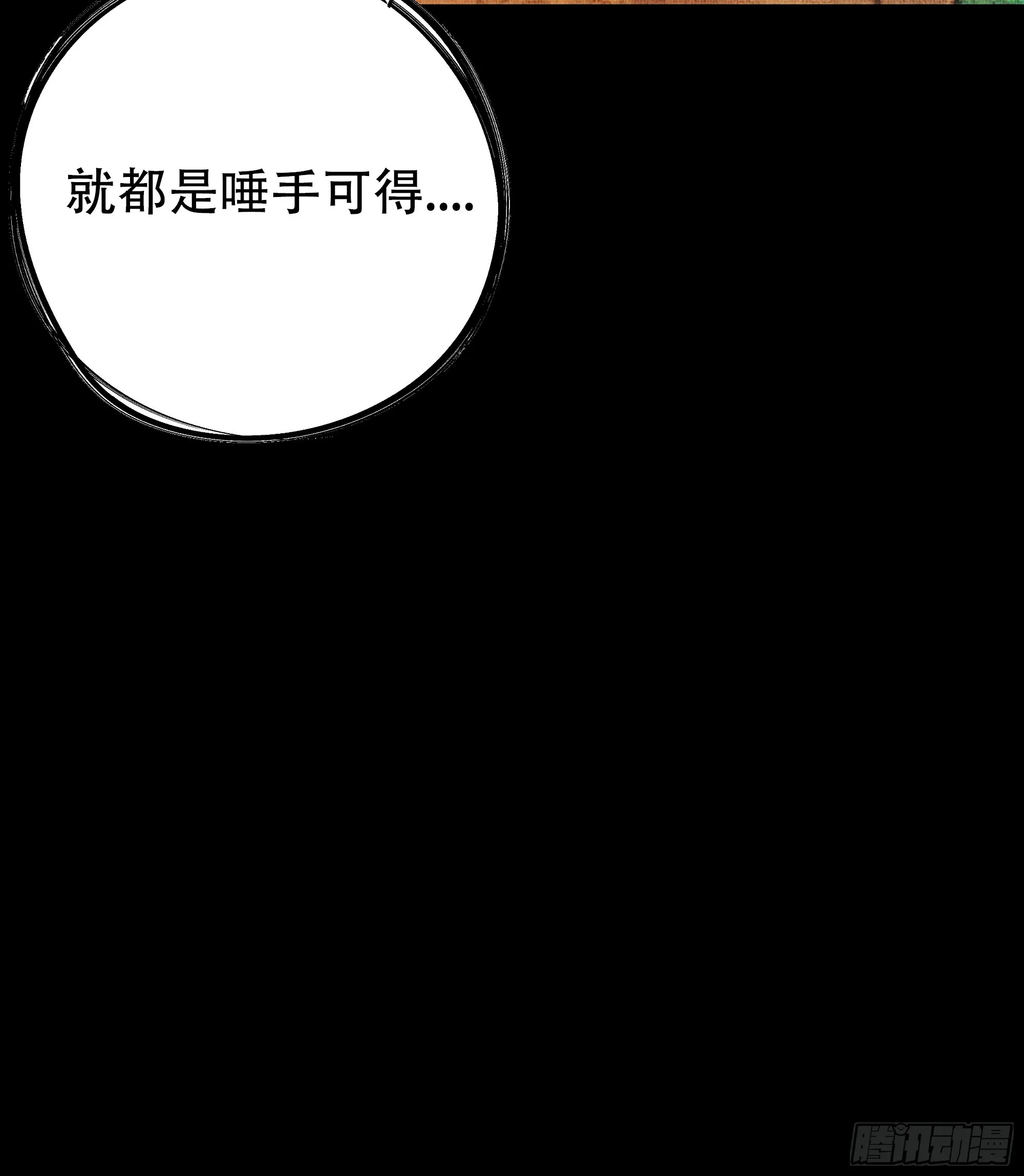 具事无全，欲壑难平 第38页