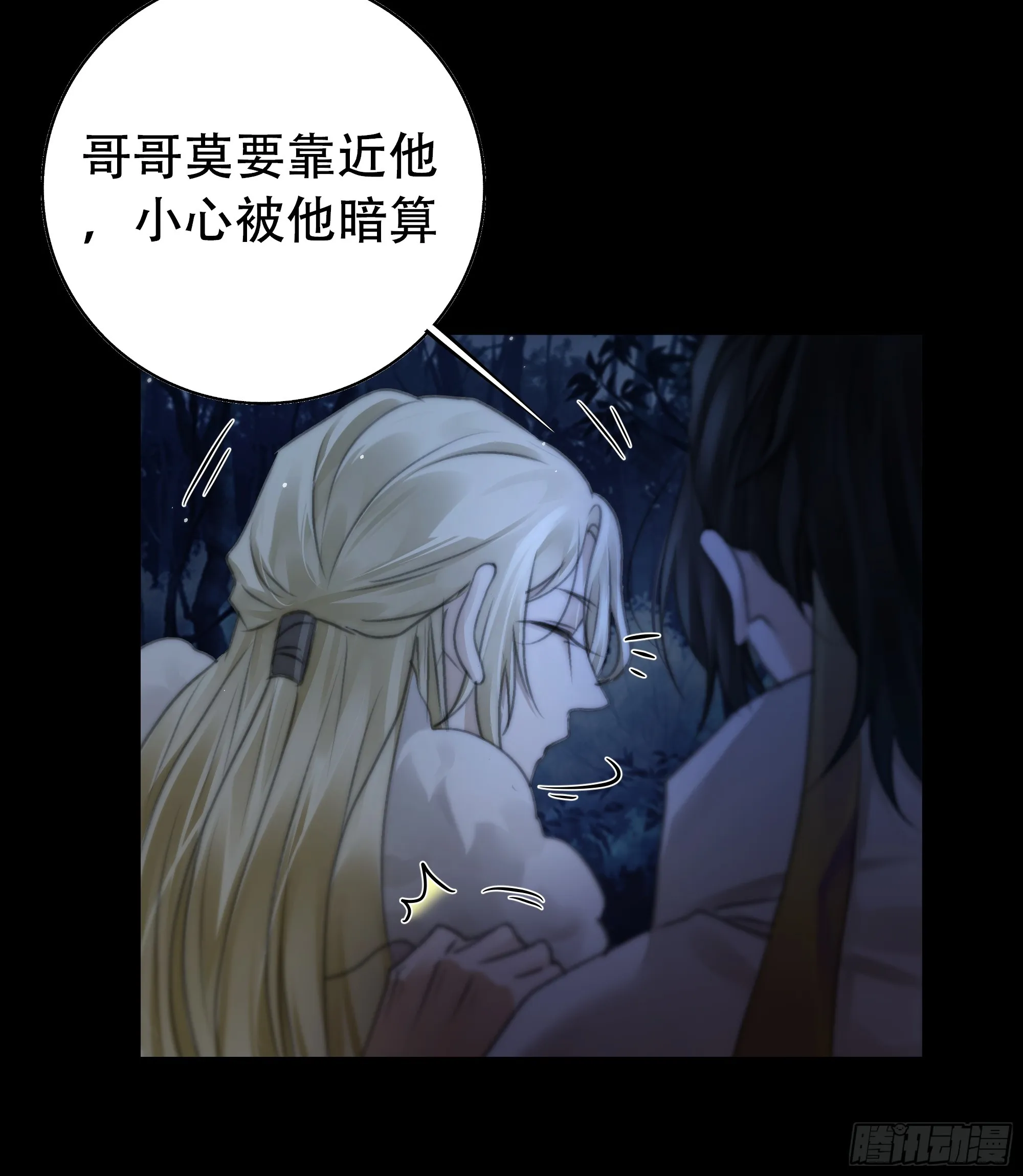 以后都将与你并肩而行 第35页
