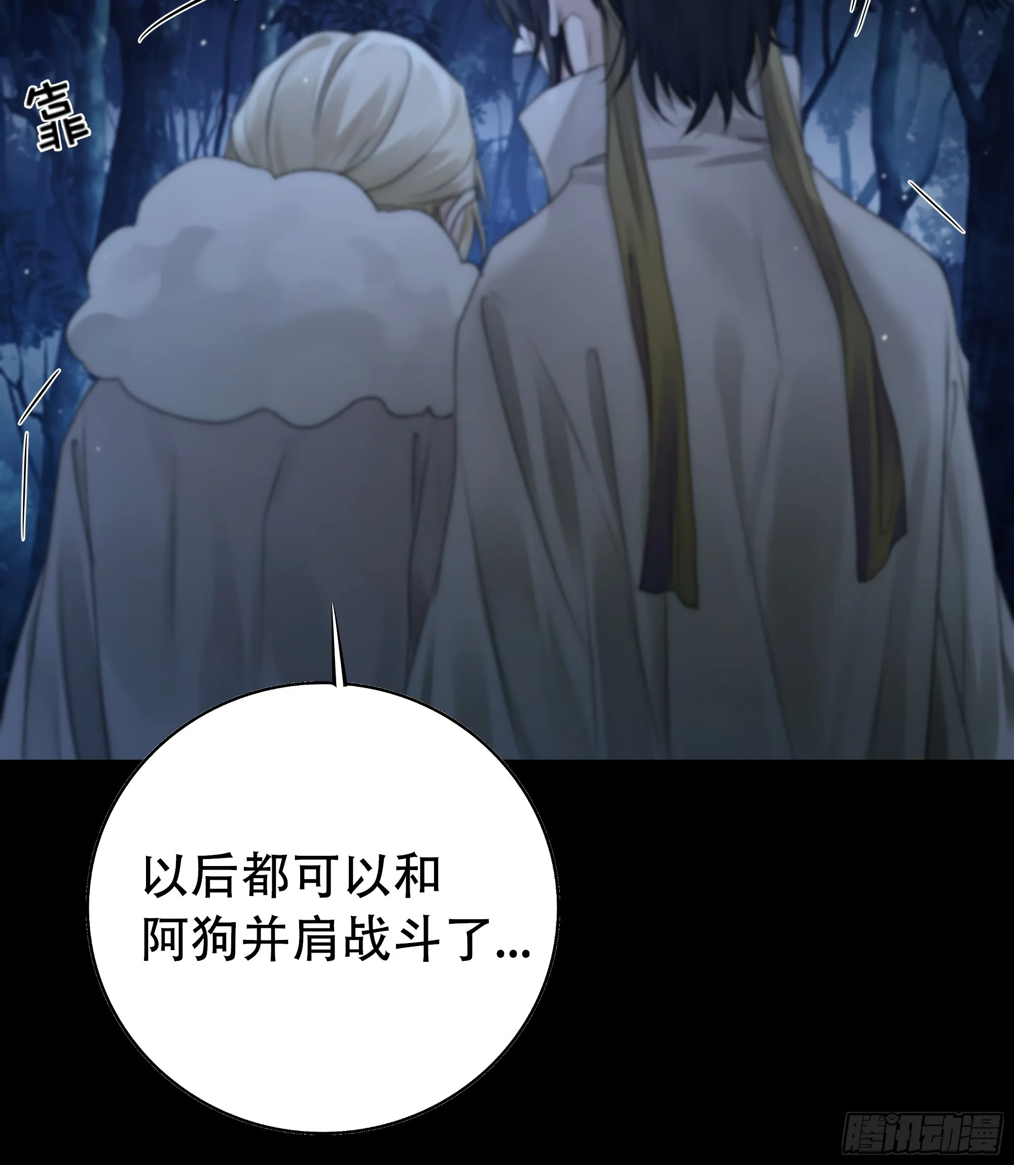 以后都将与你并肩而行 第39页