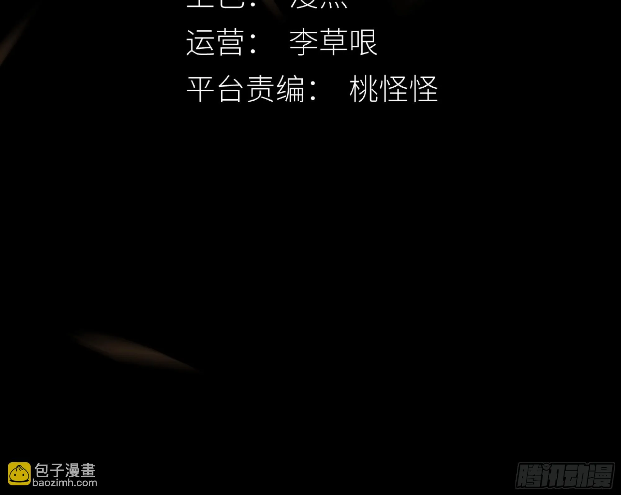 诡异黑雾，颇有蹊跷 第3页