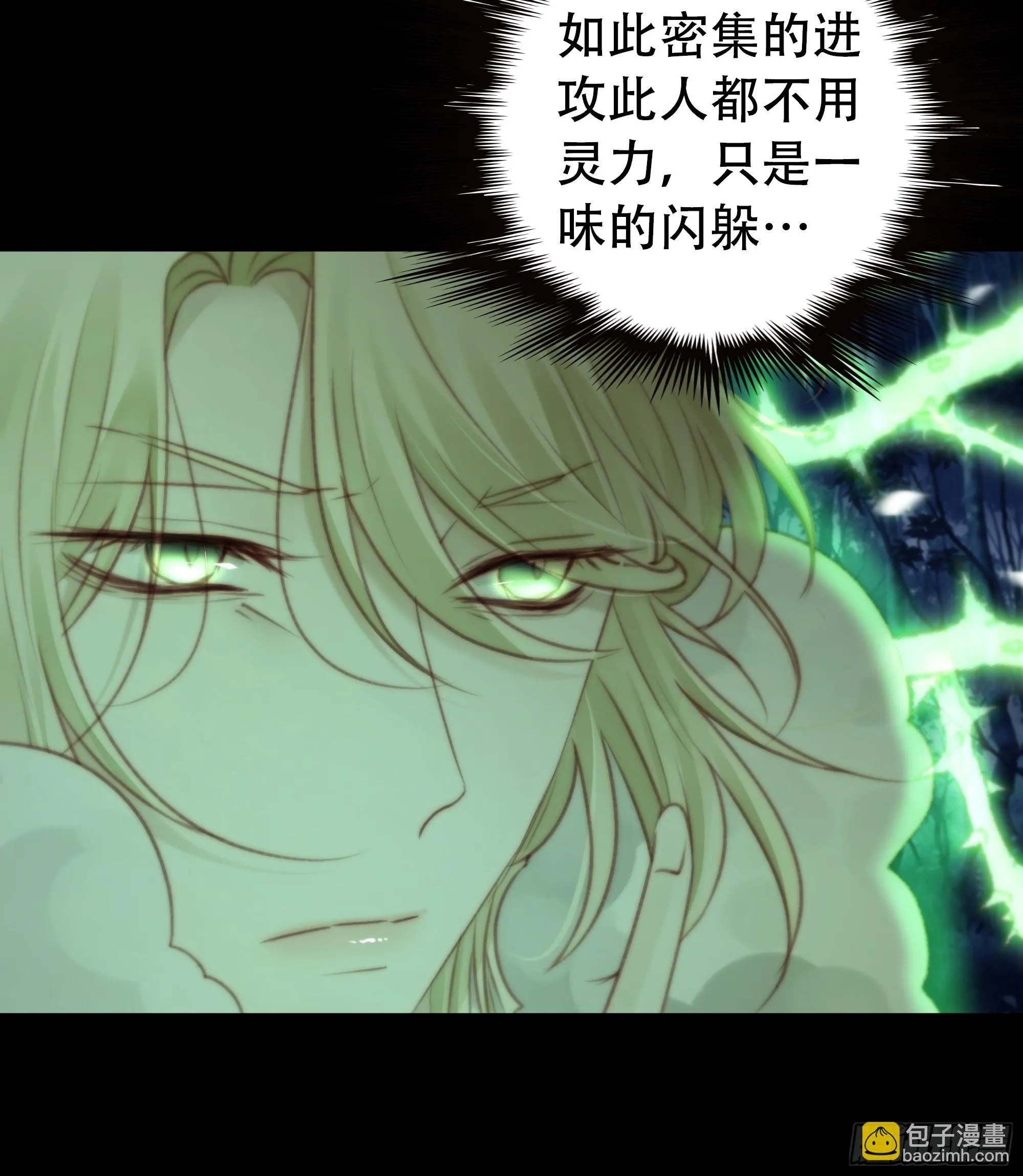 诡异黑雾，颇有蹊跷 第11页