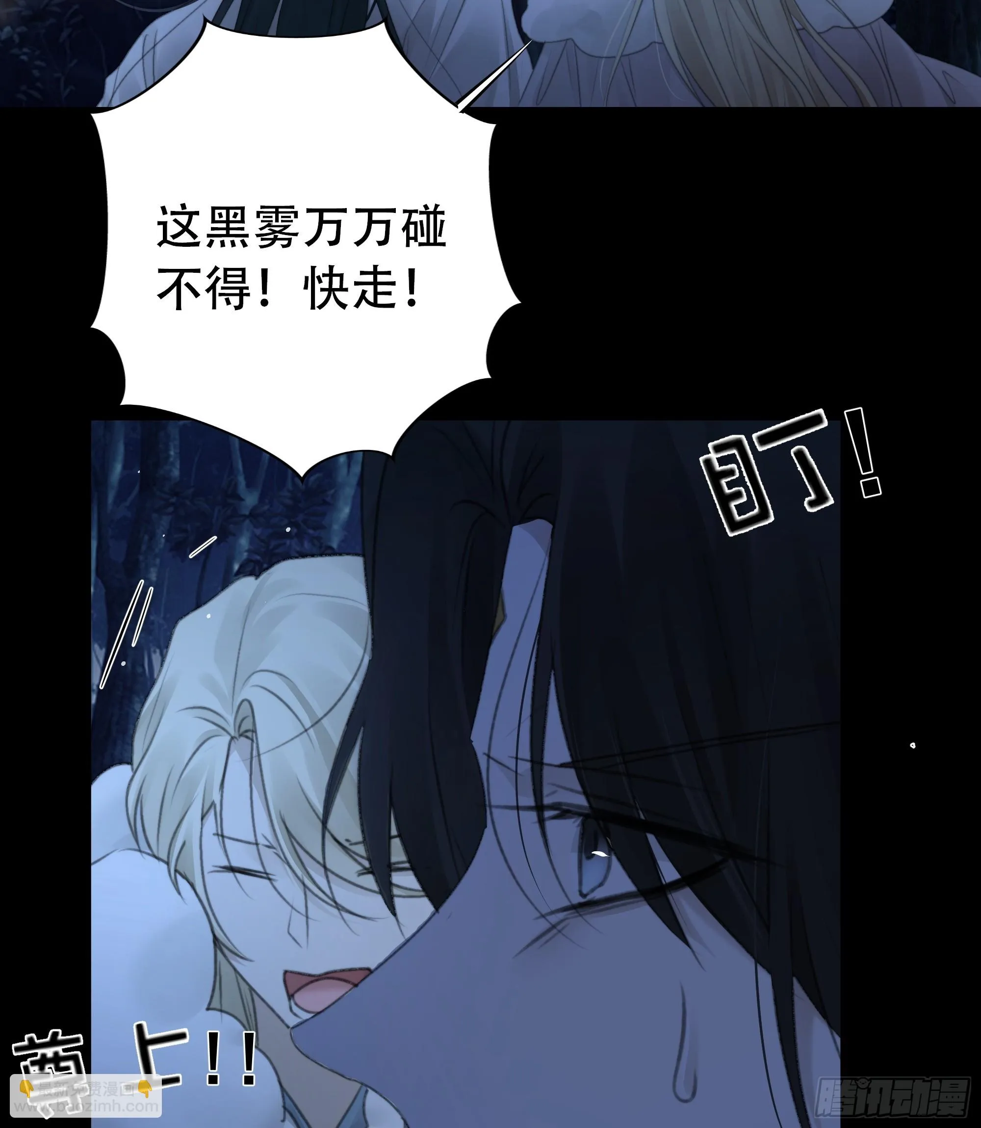 诡异黑雾，颇有蹊跷 第42页