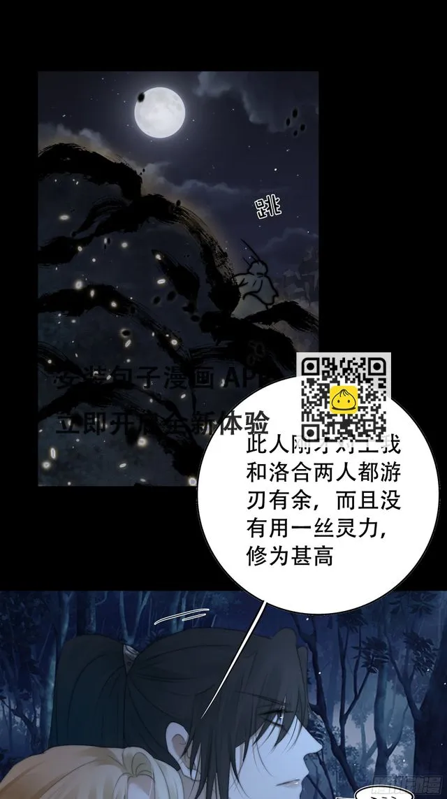 诡异黑雾，颇有蹊跷 第48页