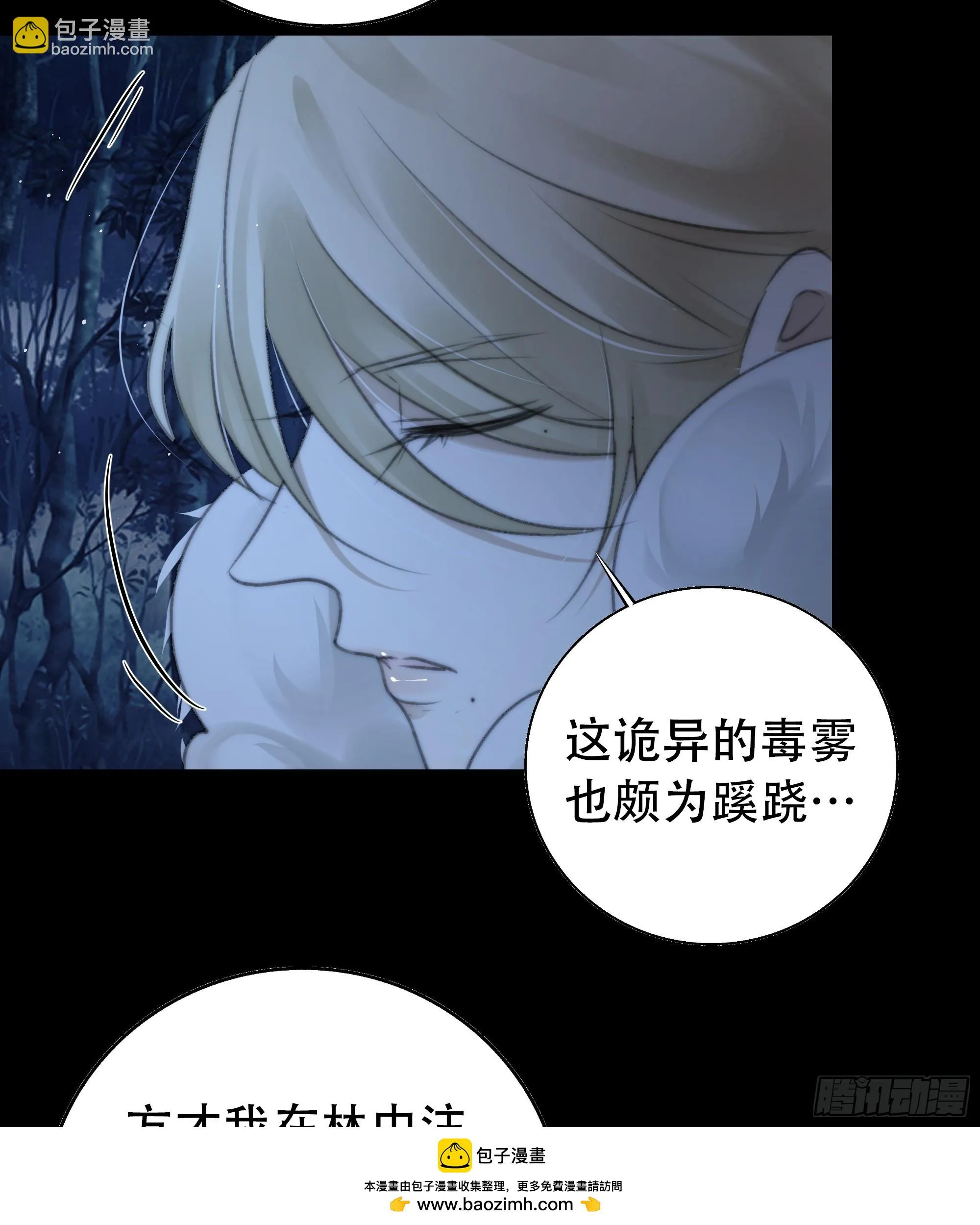诡异黑雾，颇有蹊跷 第50页