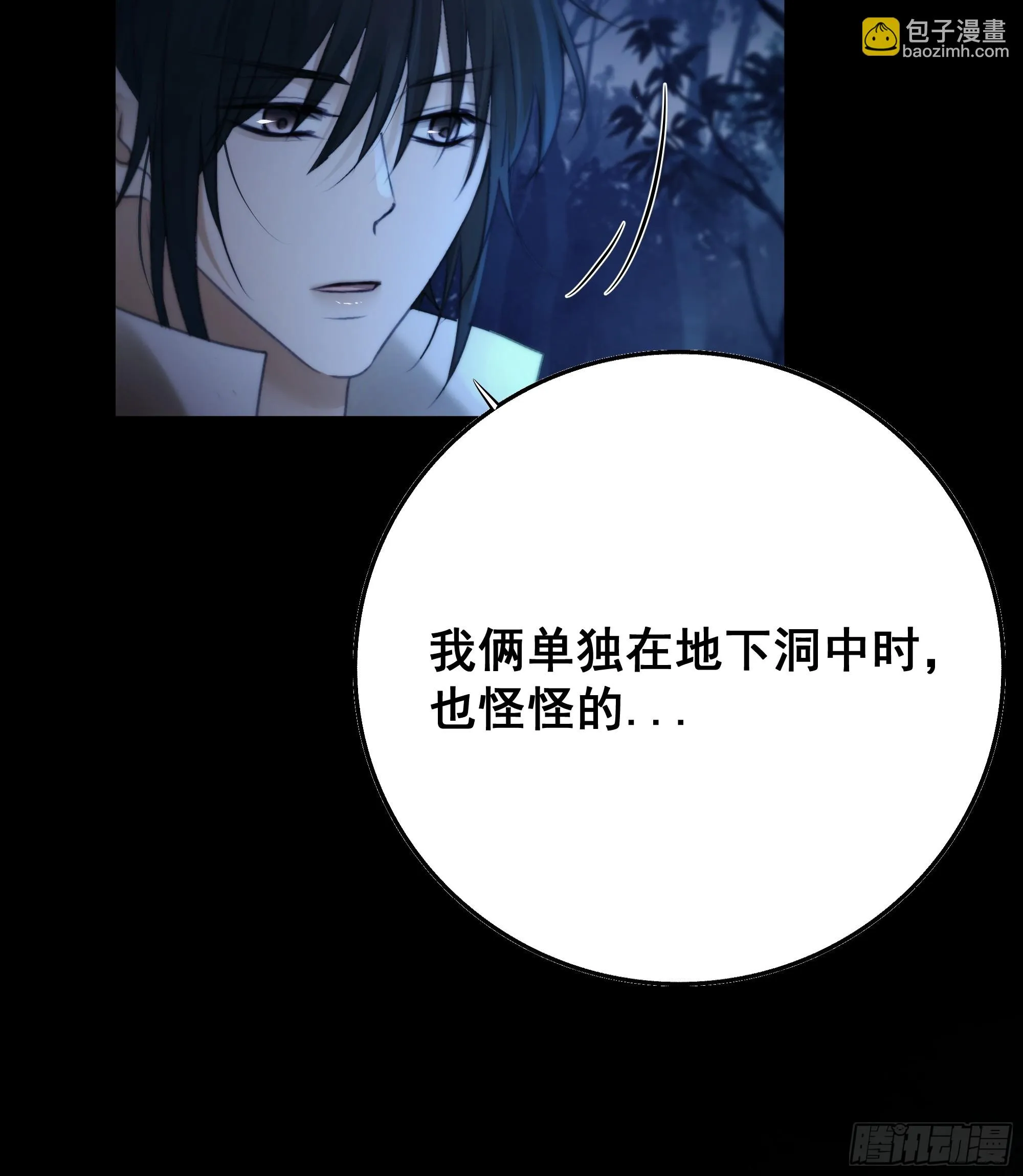 你如此关心他？ 第6页