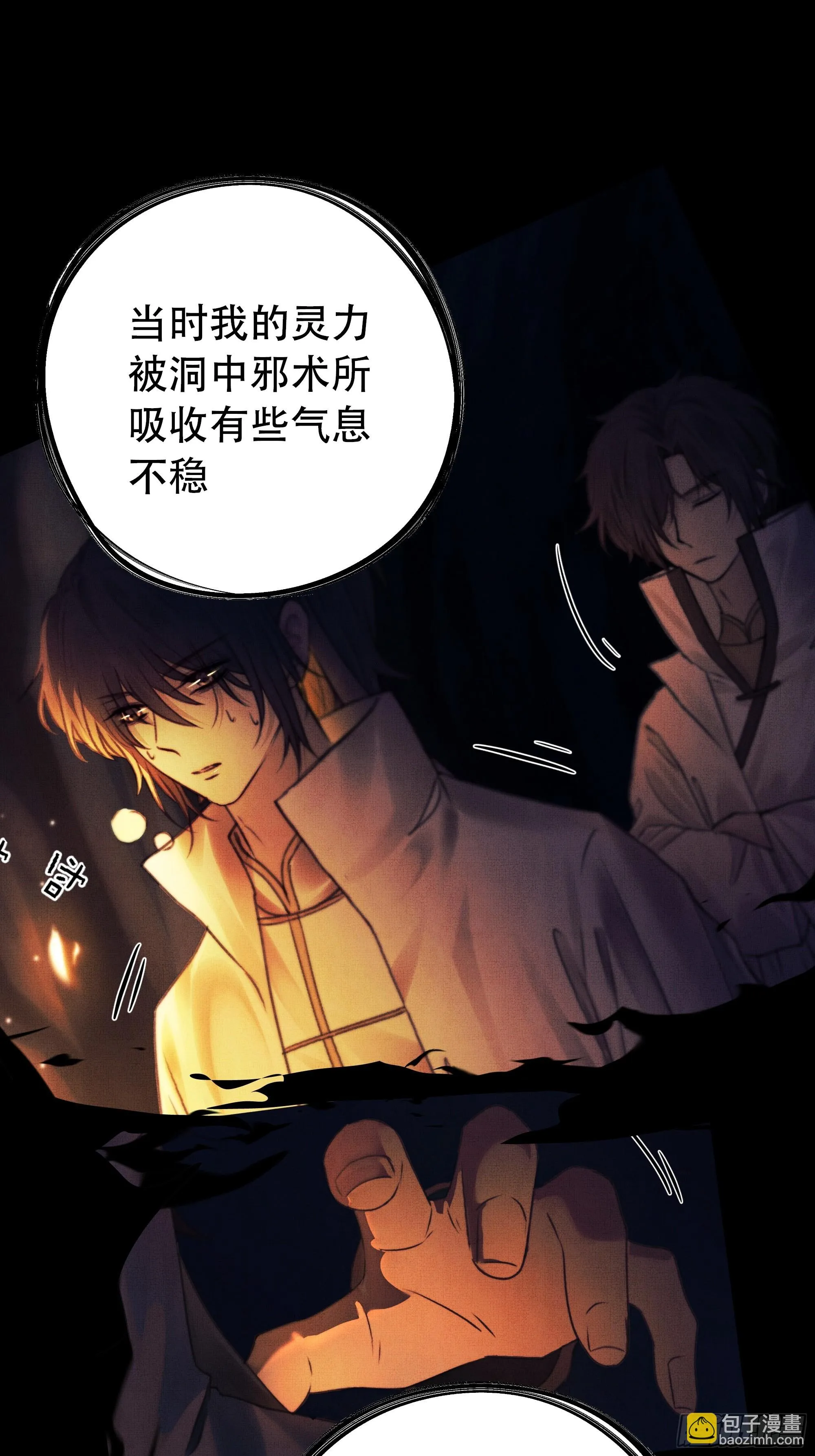 你如此关心他？ 第8页