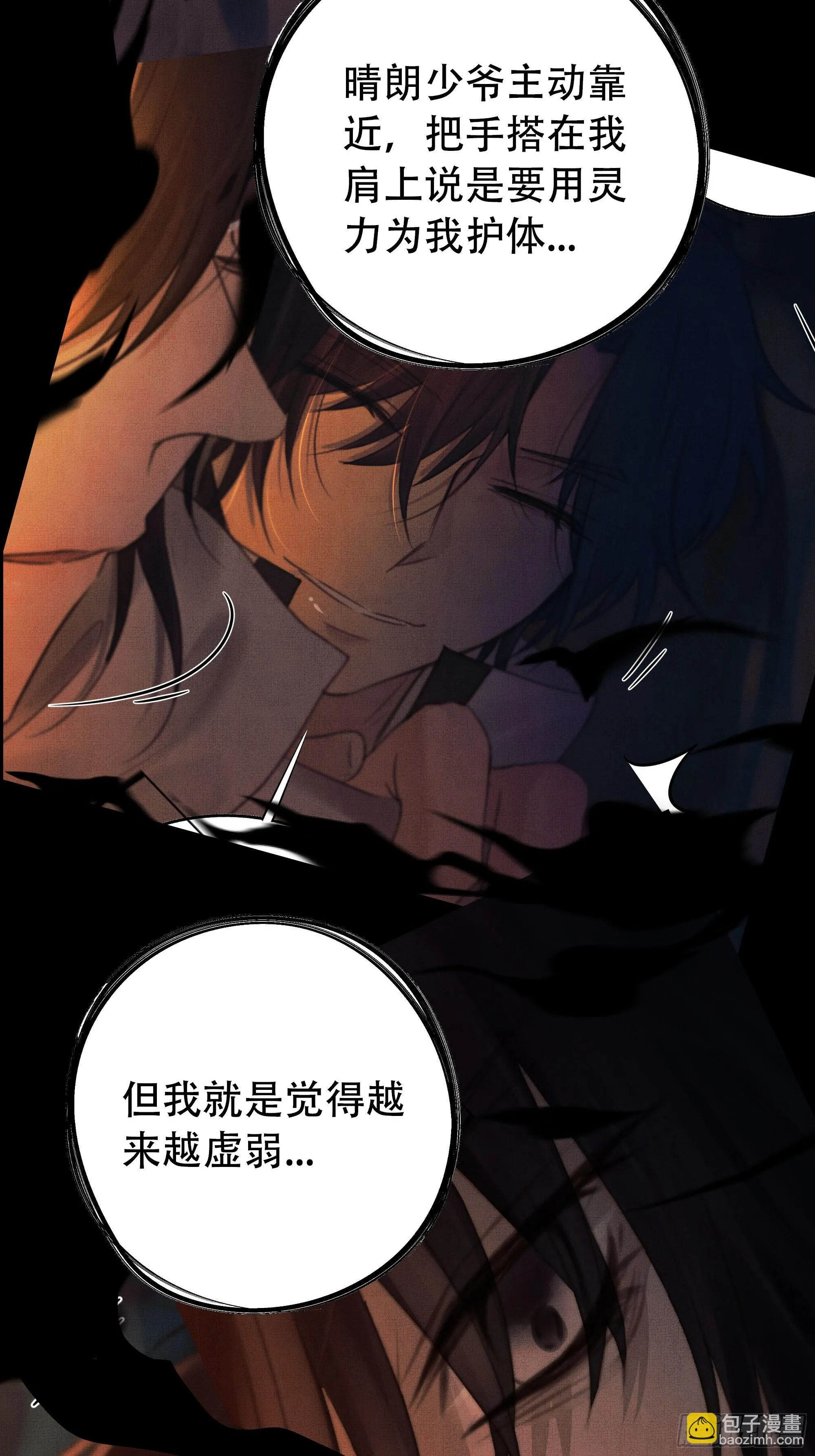 你如此关心他？ 第9页