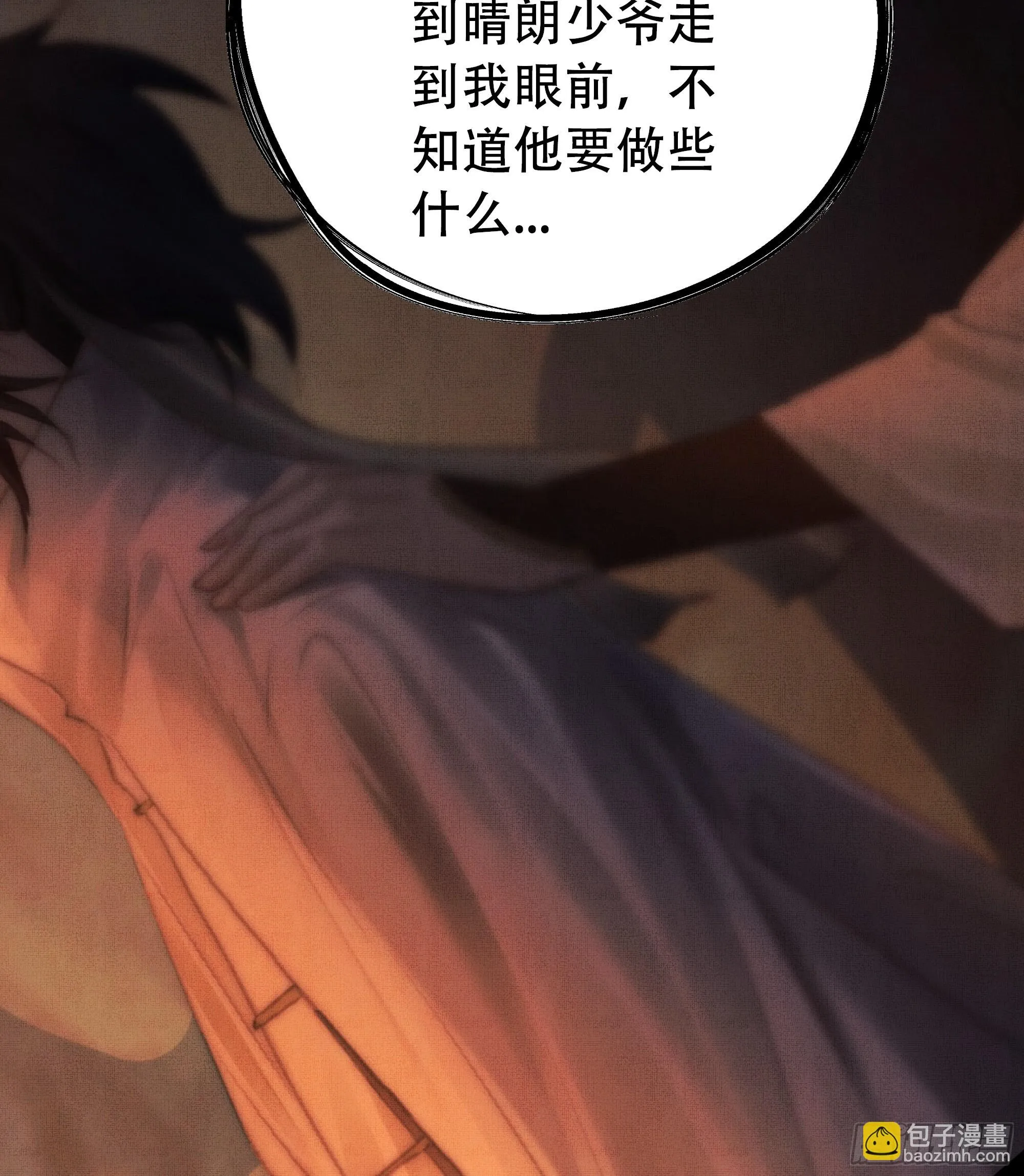 你如此关心他？ 第11页