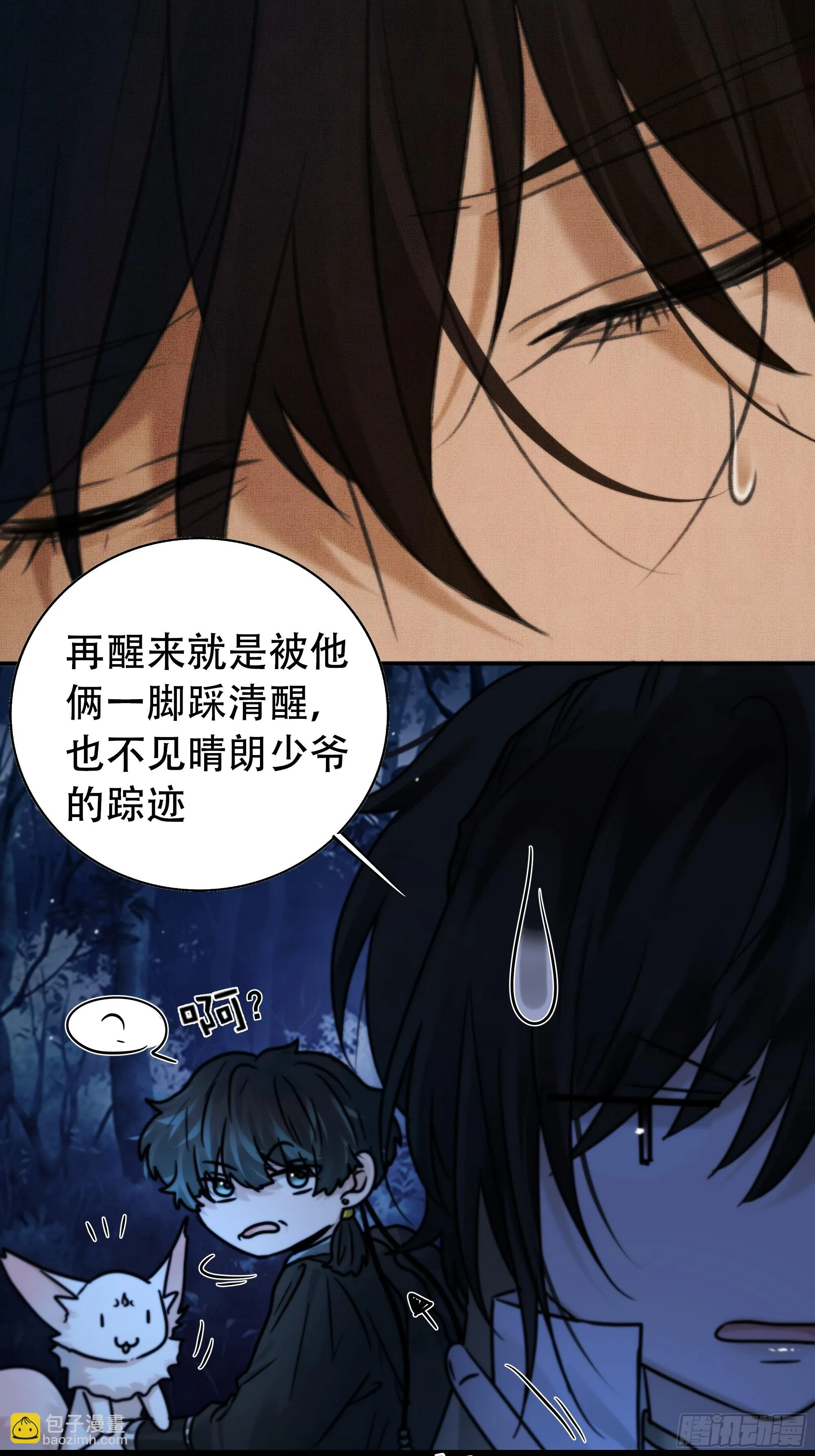 你如此关心他？ 第13页