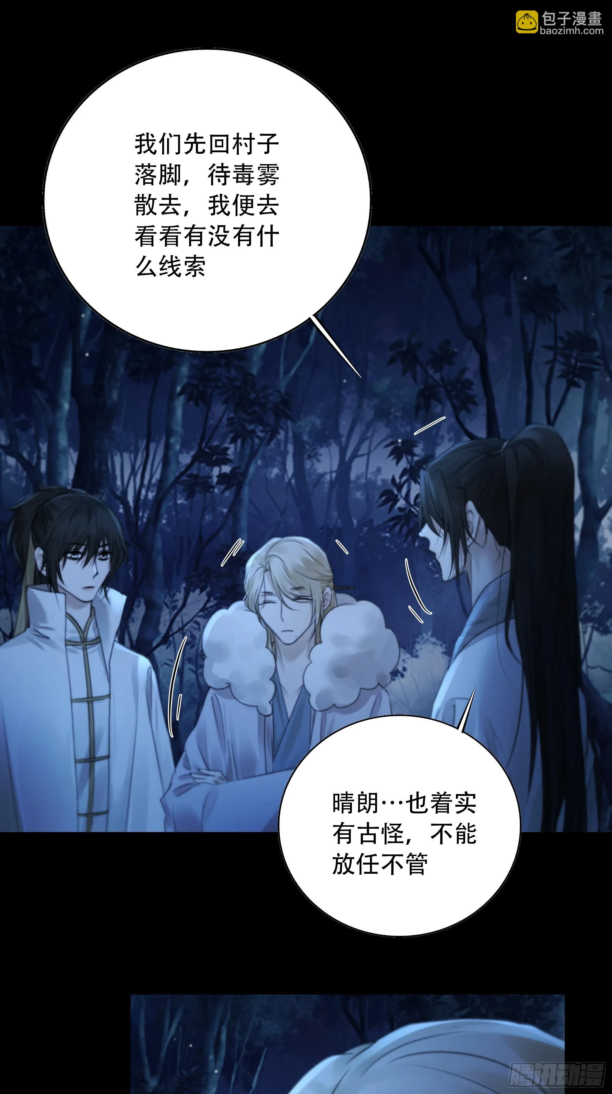 你如此关心他？ 第16页