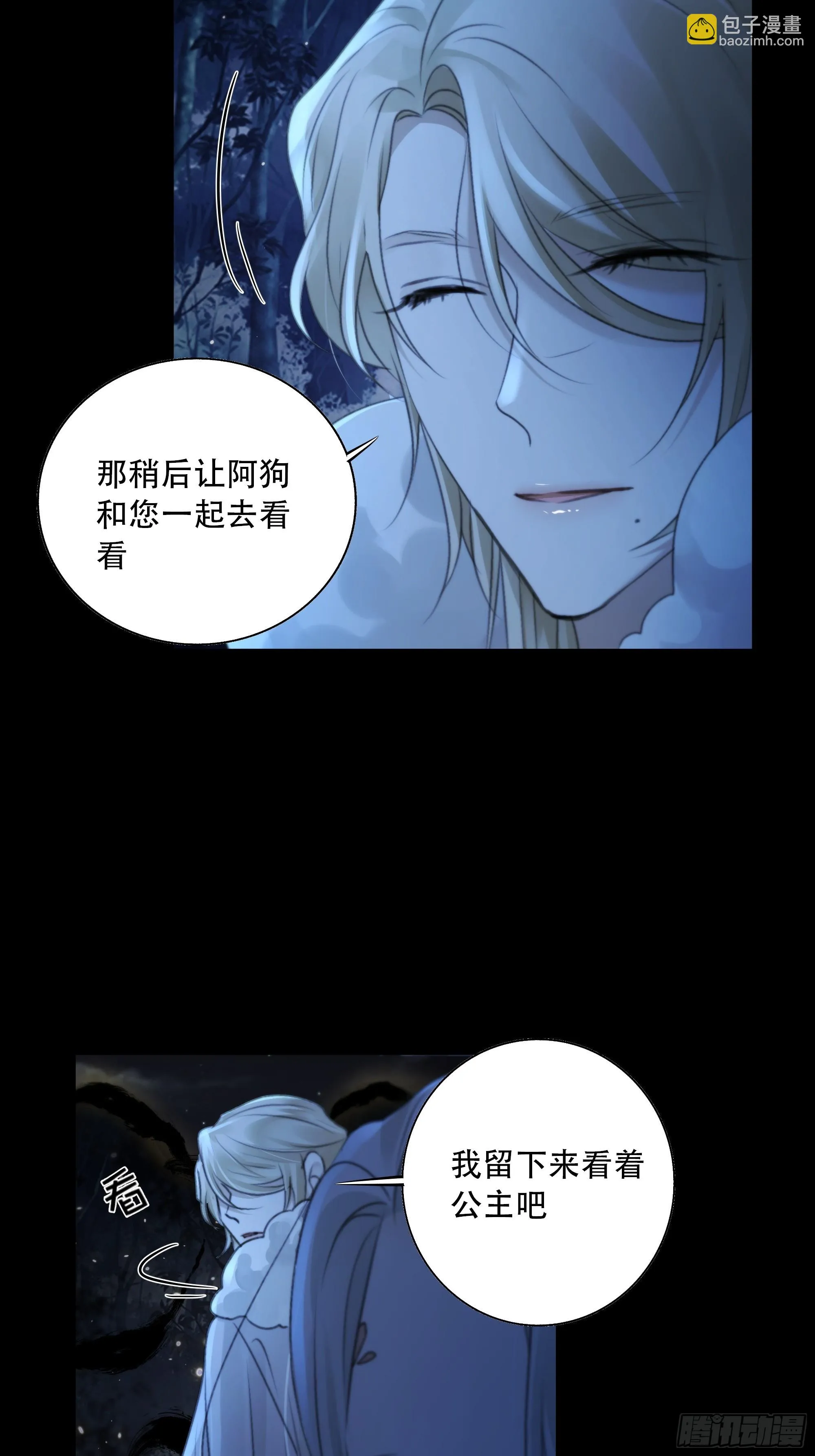 你如此关心他？ 第17页