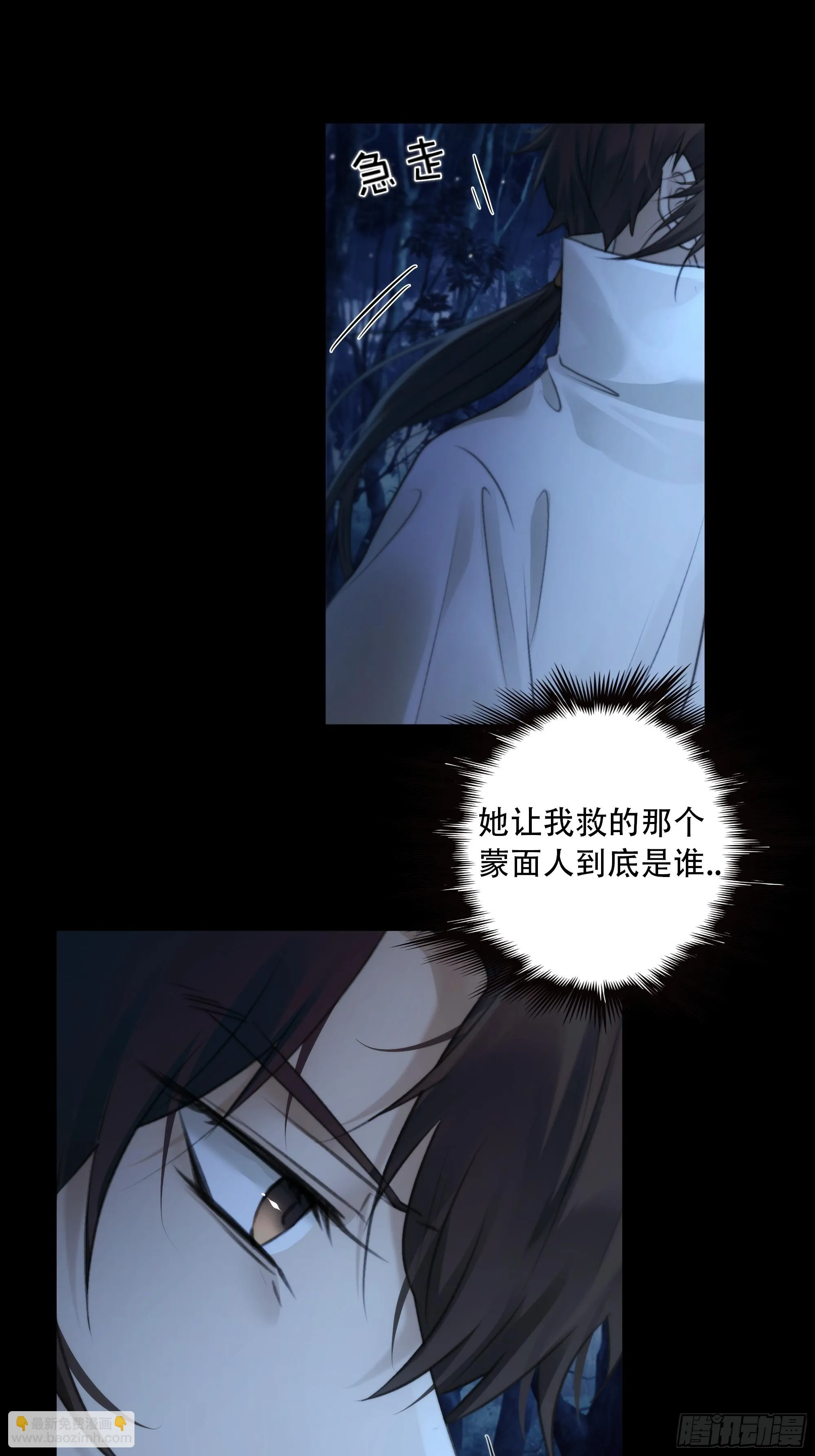 你如此关心他？ 第20页