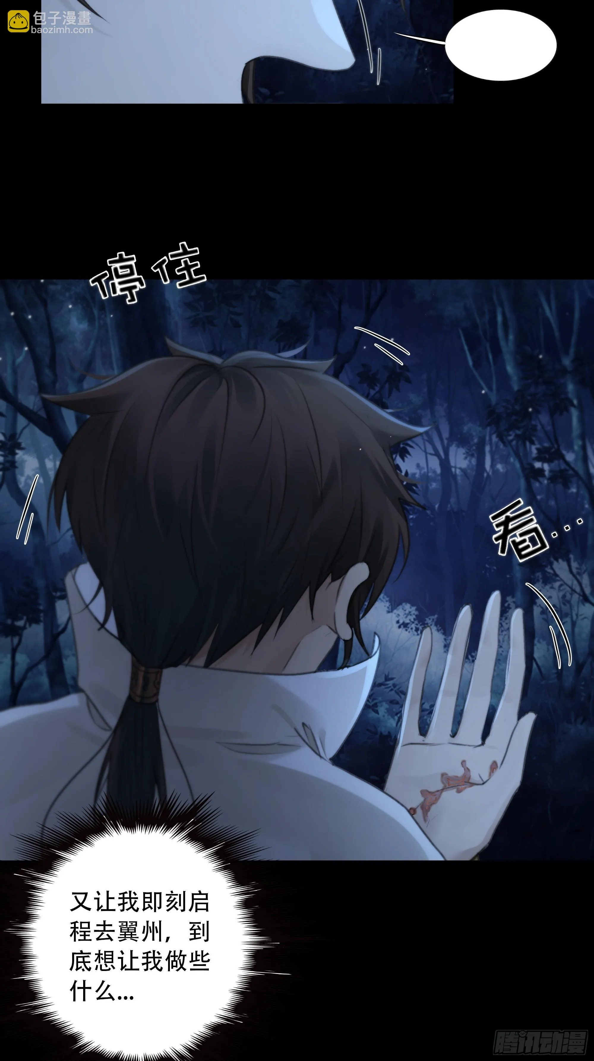 你如此关心他？ 第21页