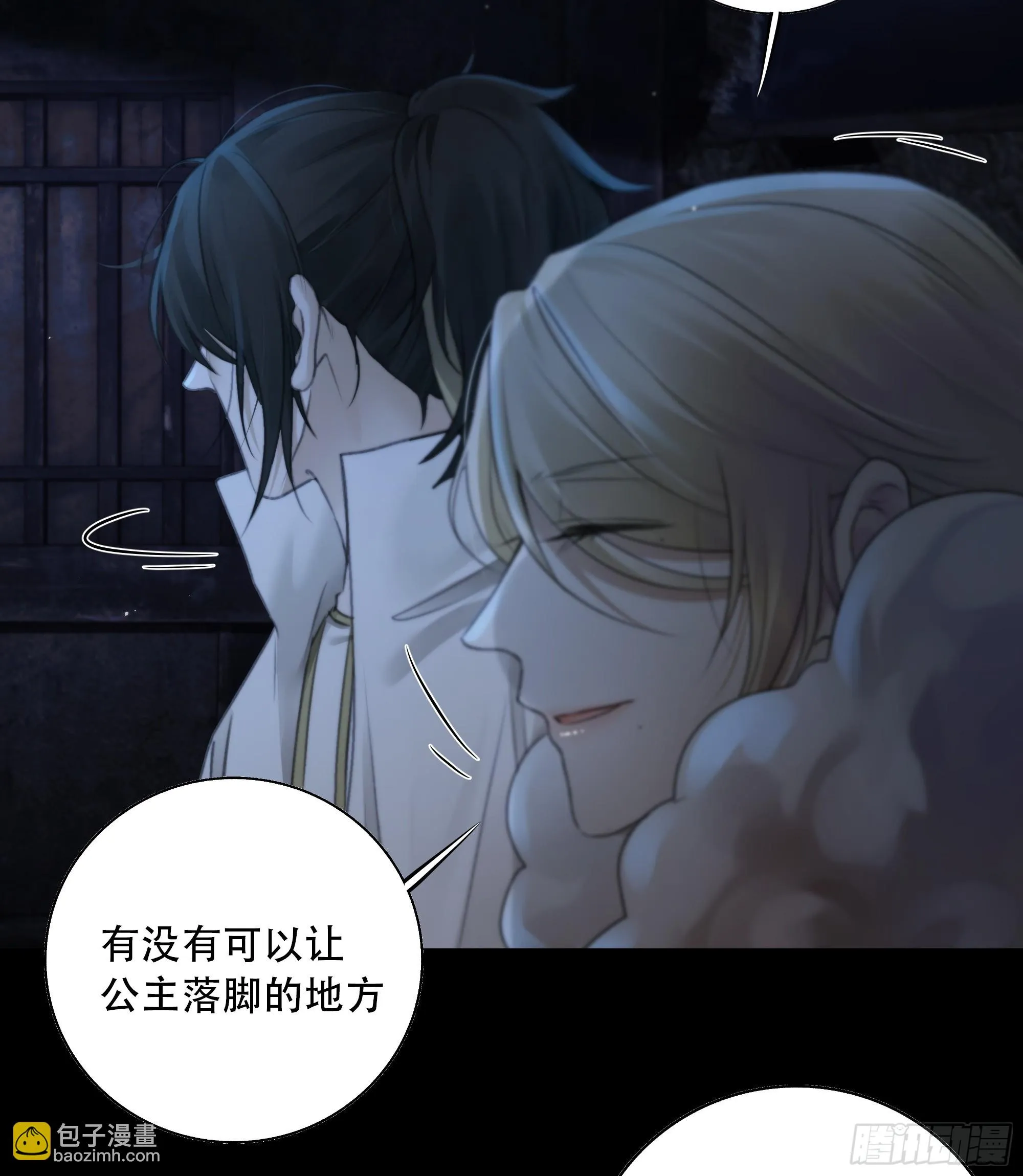 你如此关心他？ 第26页