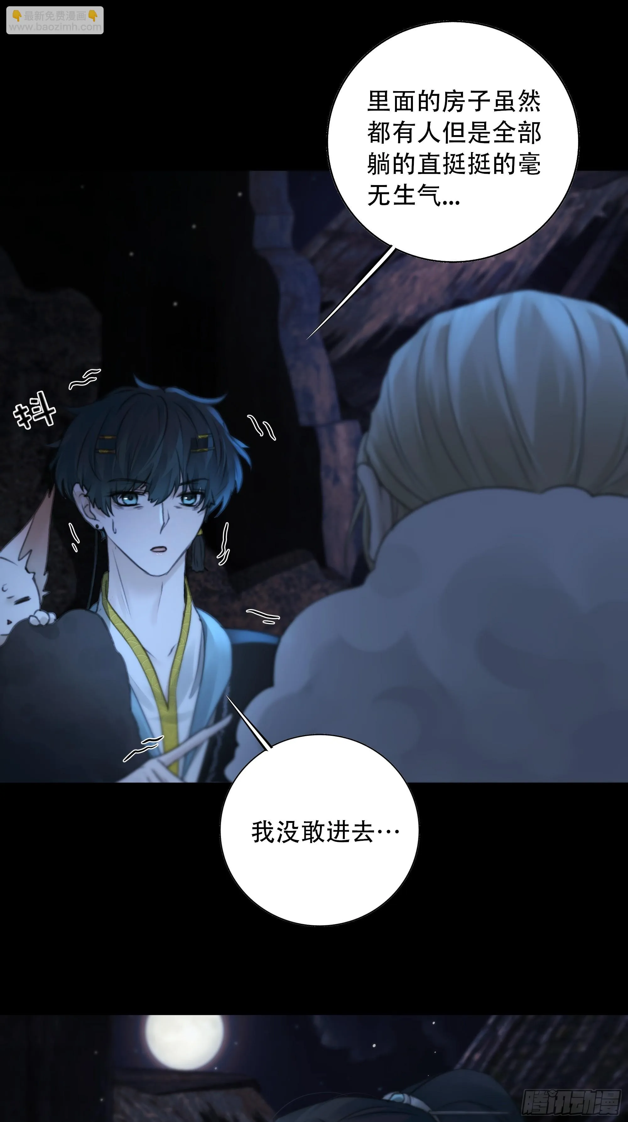 你如此关心他？ 第28页