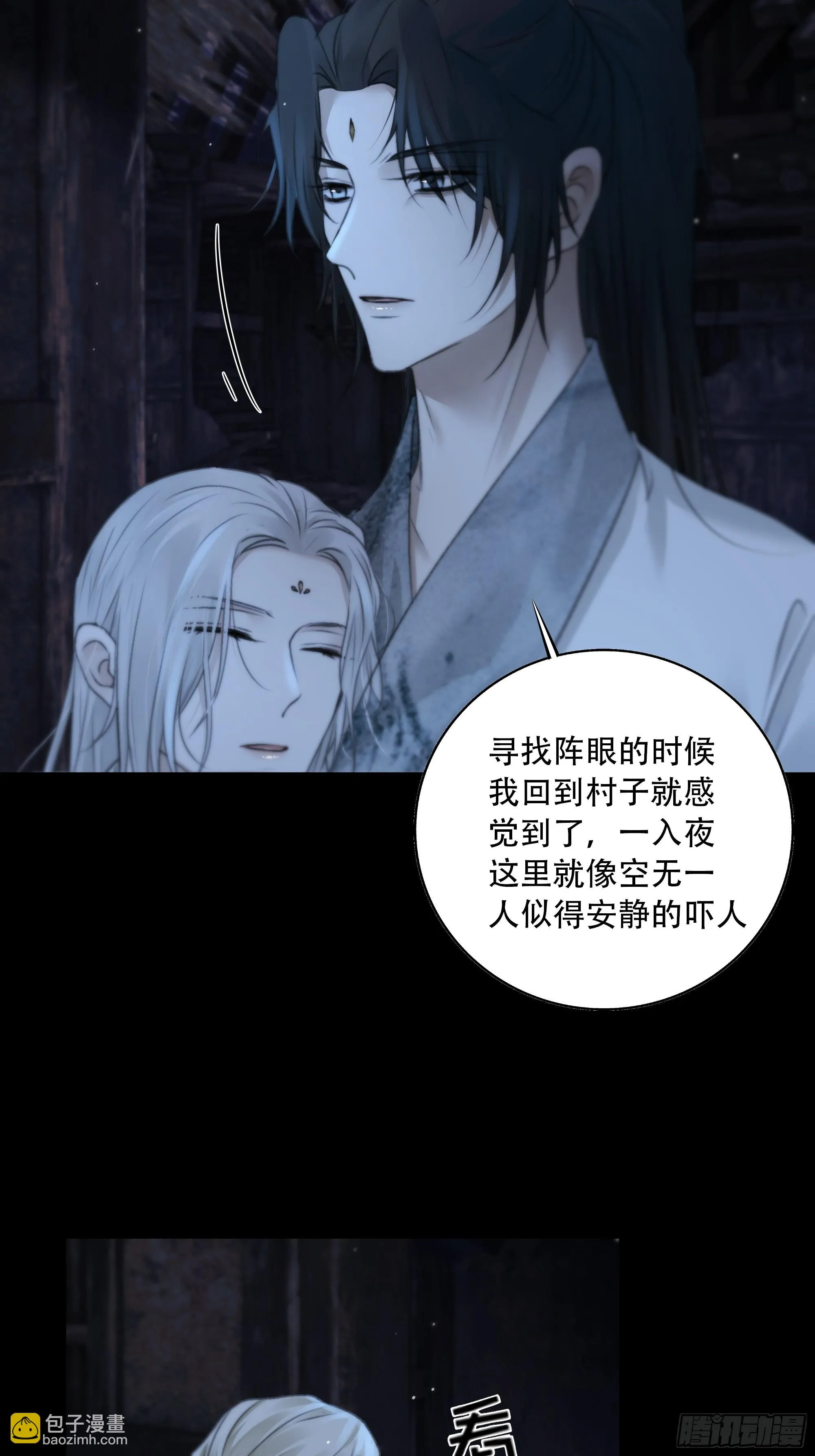 你如此关心他？ 第29页