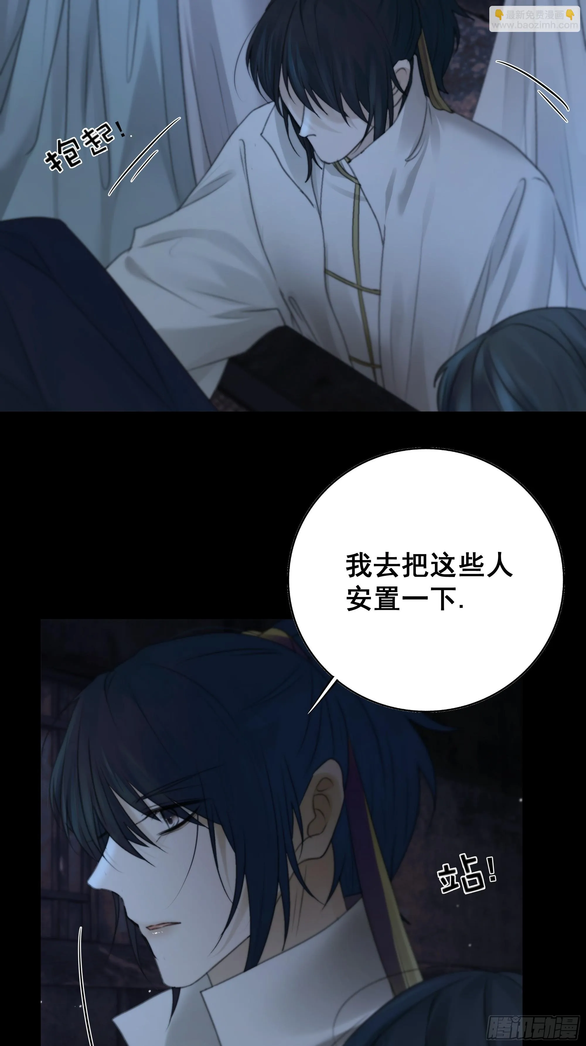你如此关心他？ 第37页