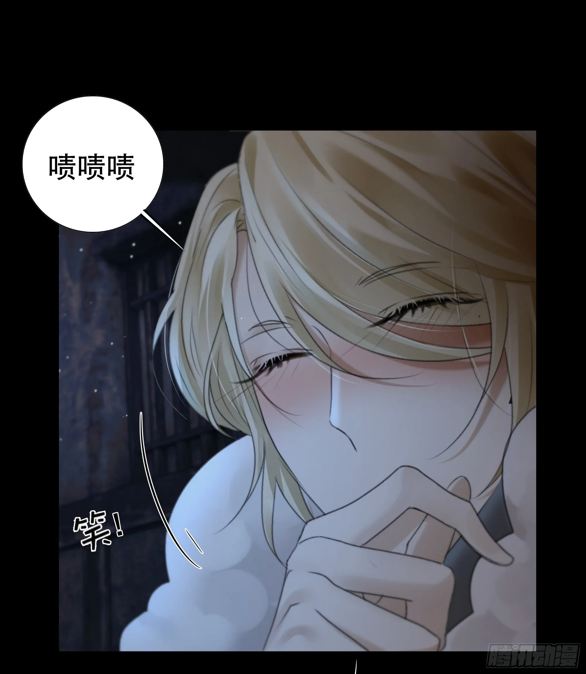 你如此关心他？ 第54页