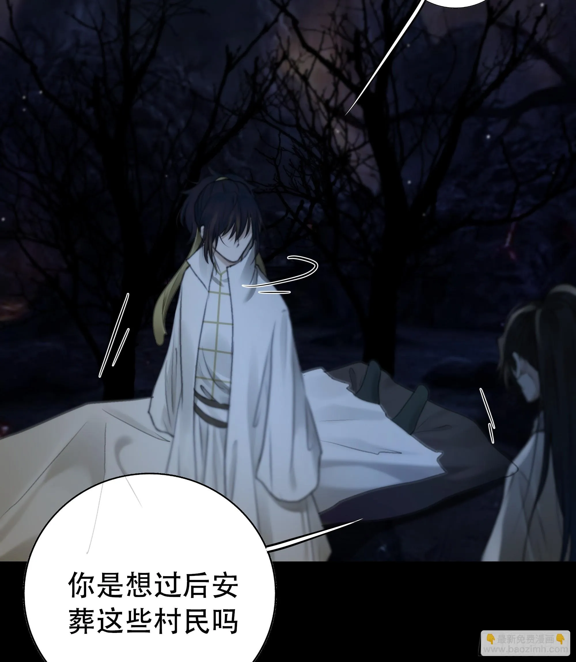 白慕琛……你们不恨我么？ 第6页