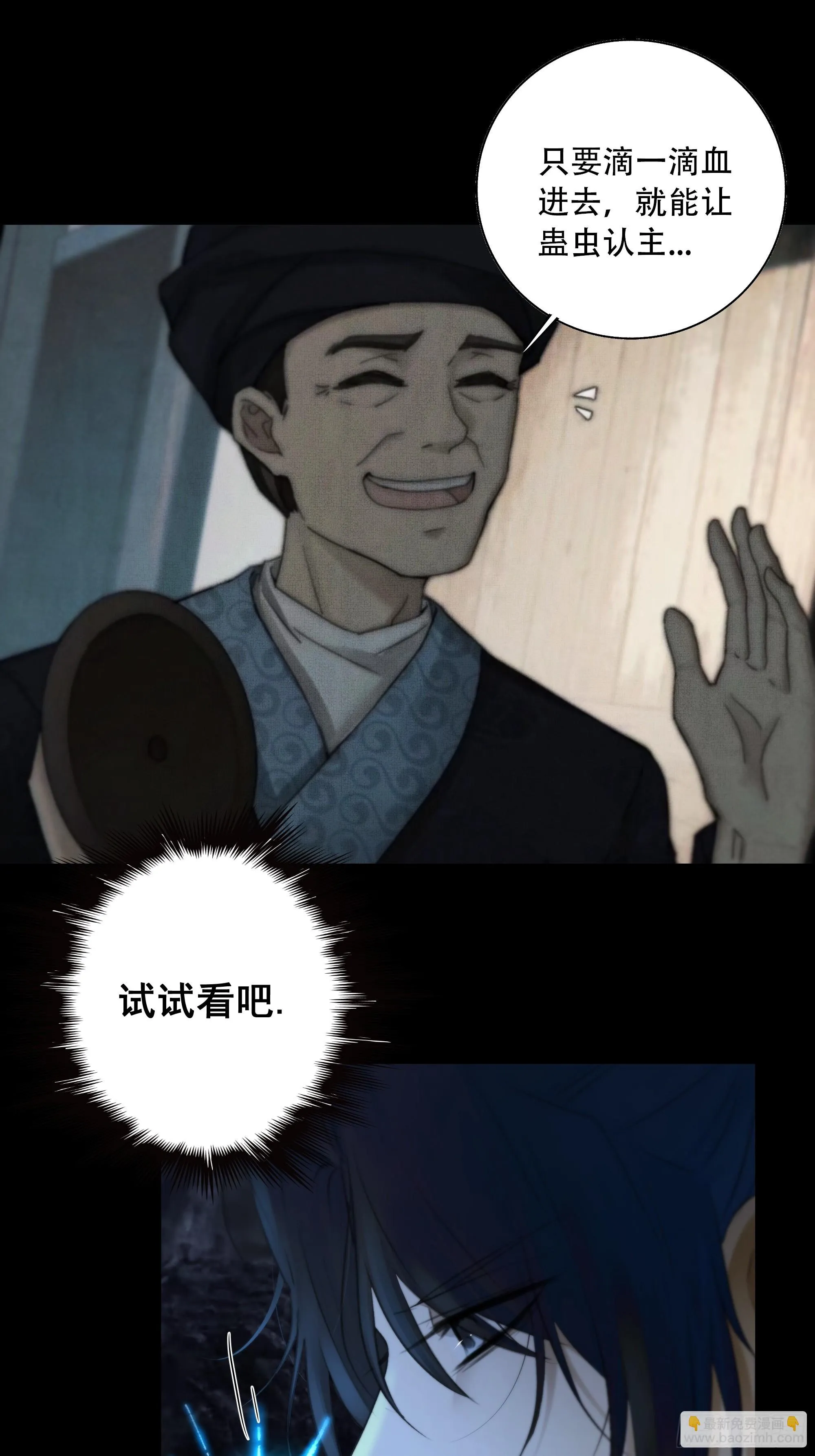白慕琛……你们不恨我么？ 第16页