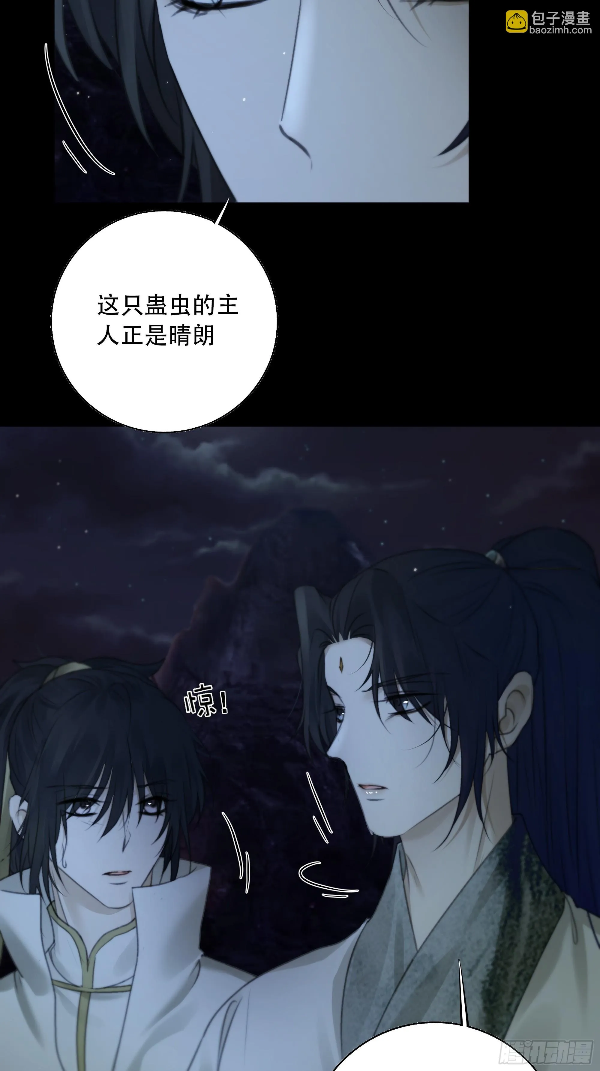 白慕琛……你们不恨我么？ 第21页