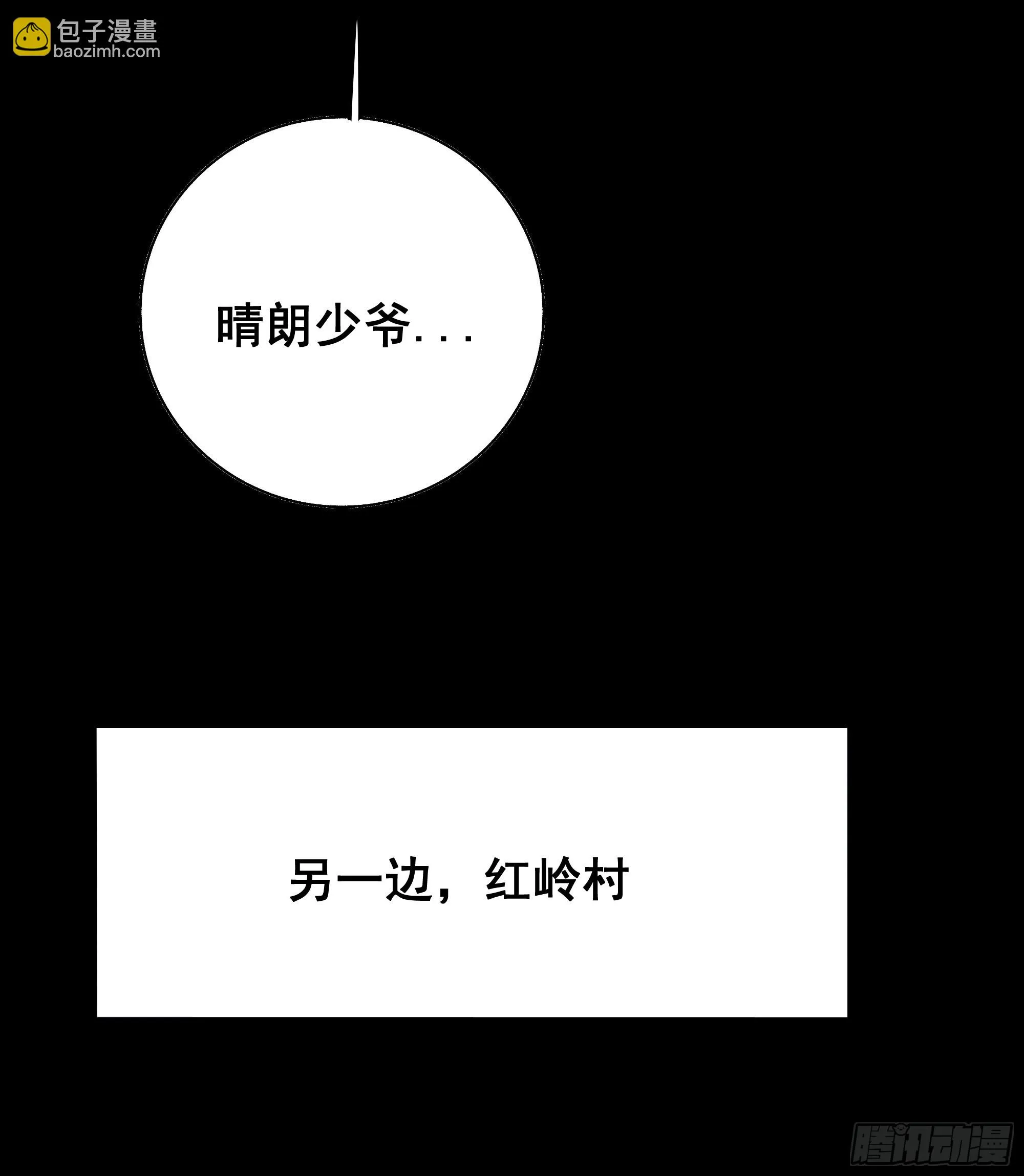 白慕琛……你们不恨我么？ 第23页
