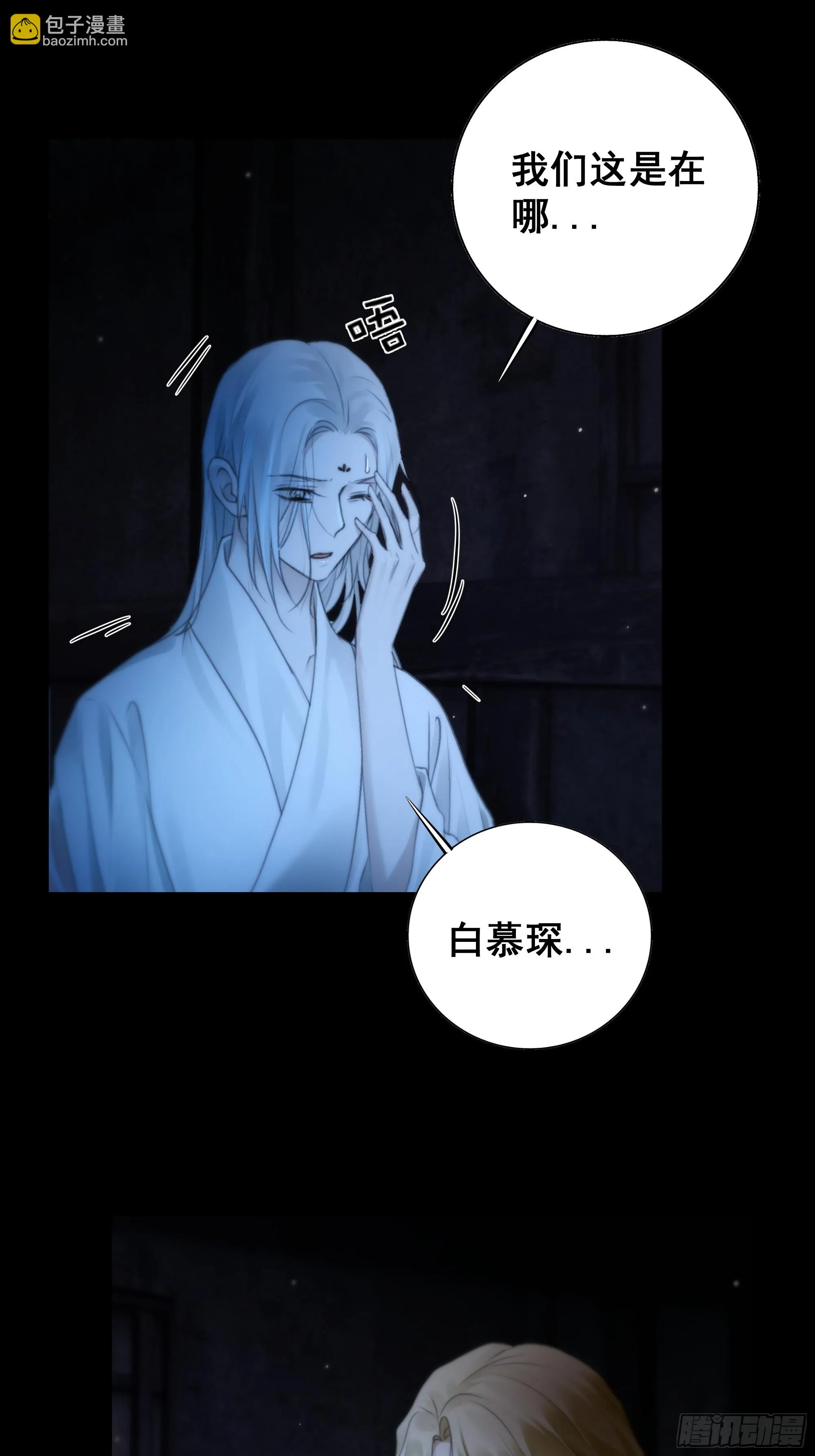 白慕琛……你们不恨我么？ 第28页